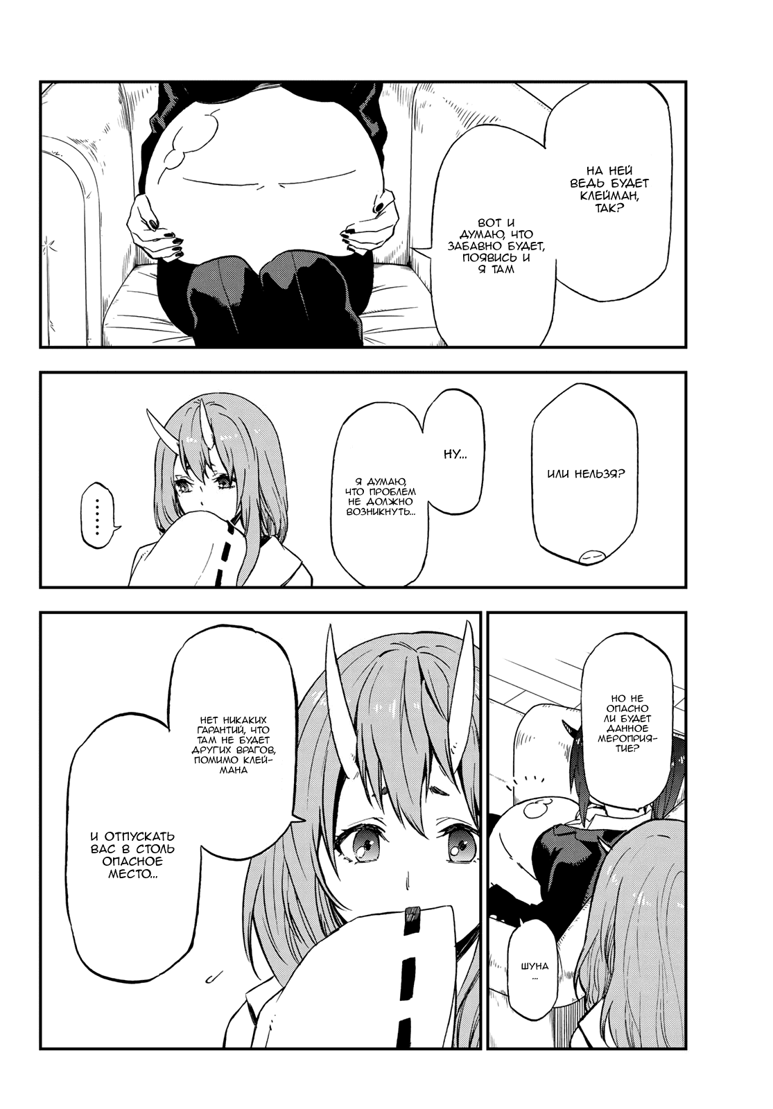 Read О моём перерождении в слизь RU Manga Online
