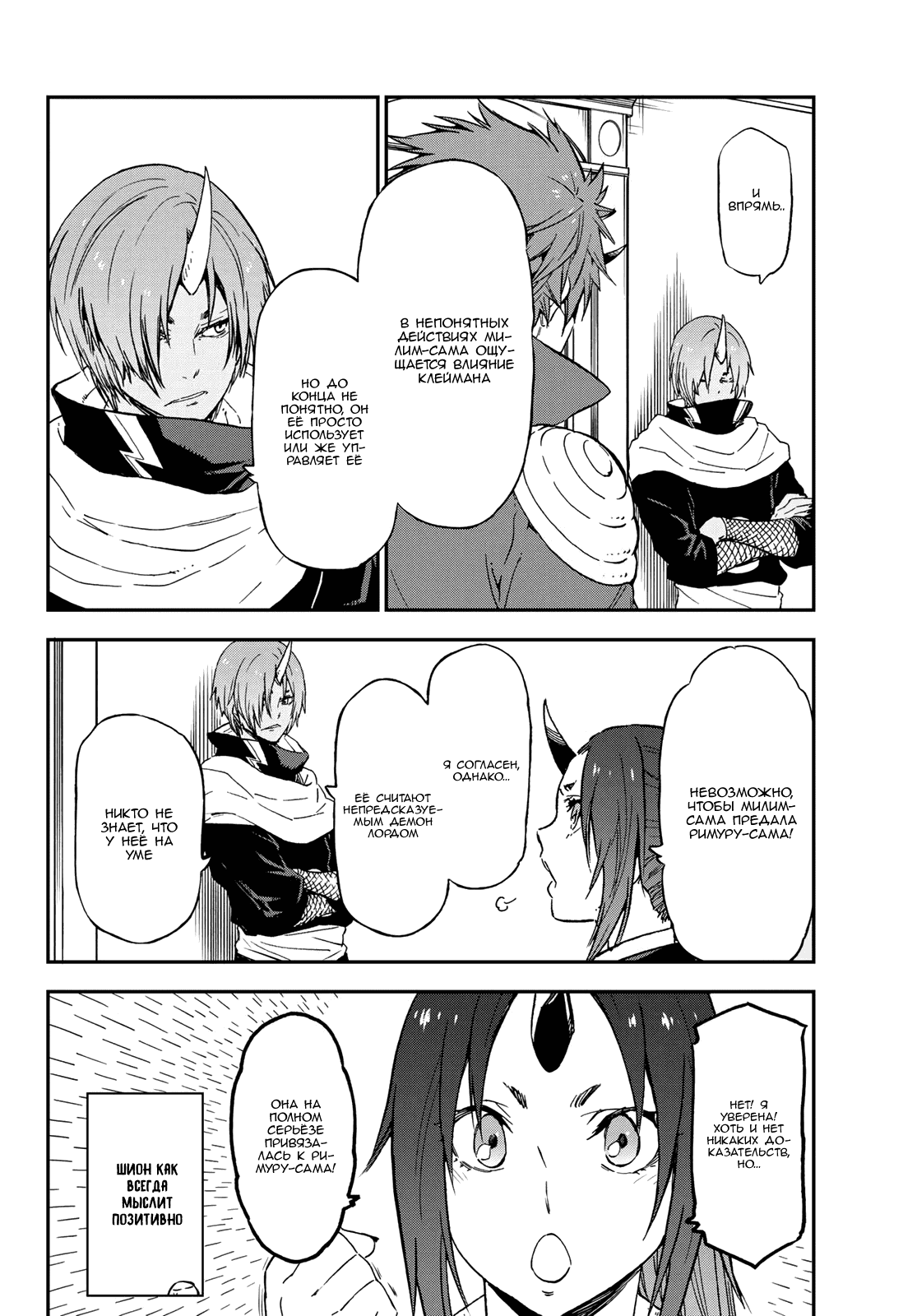 Read О моём перерождении в слизь RU Manga Online