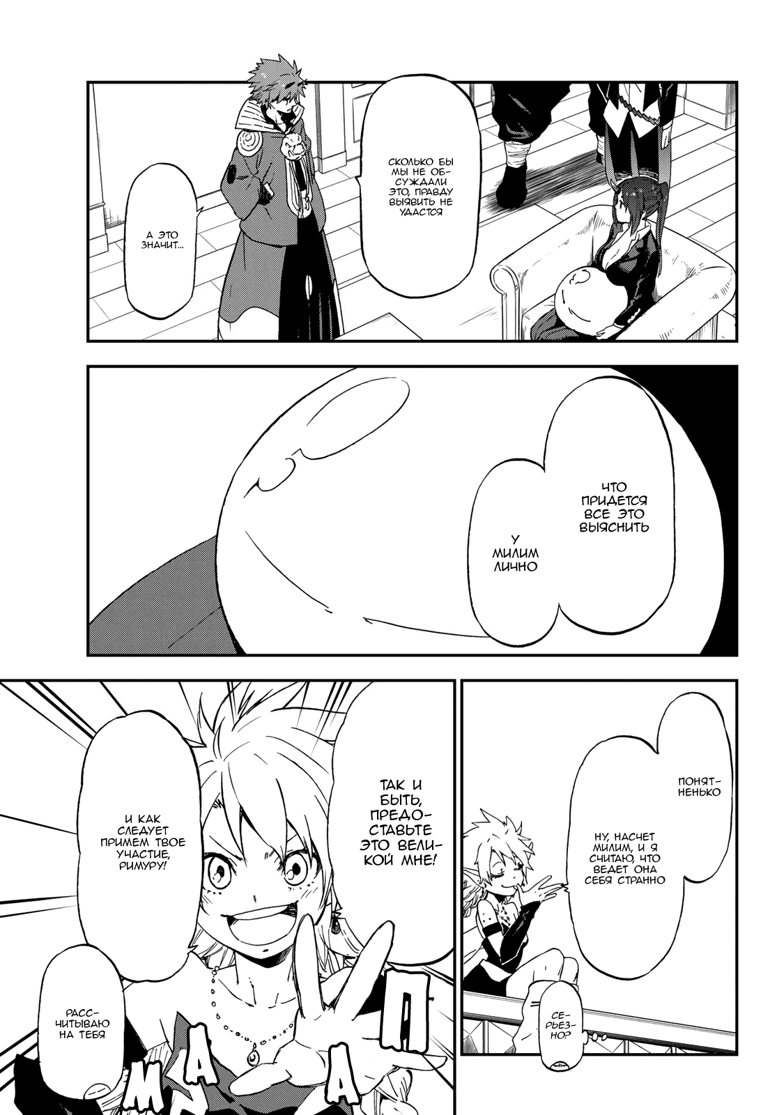 Read О моём перерождении в слизь RU Manga Online
