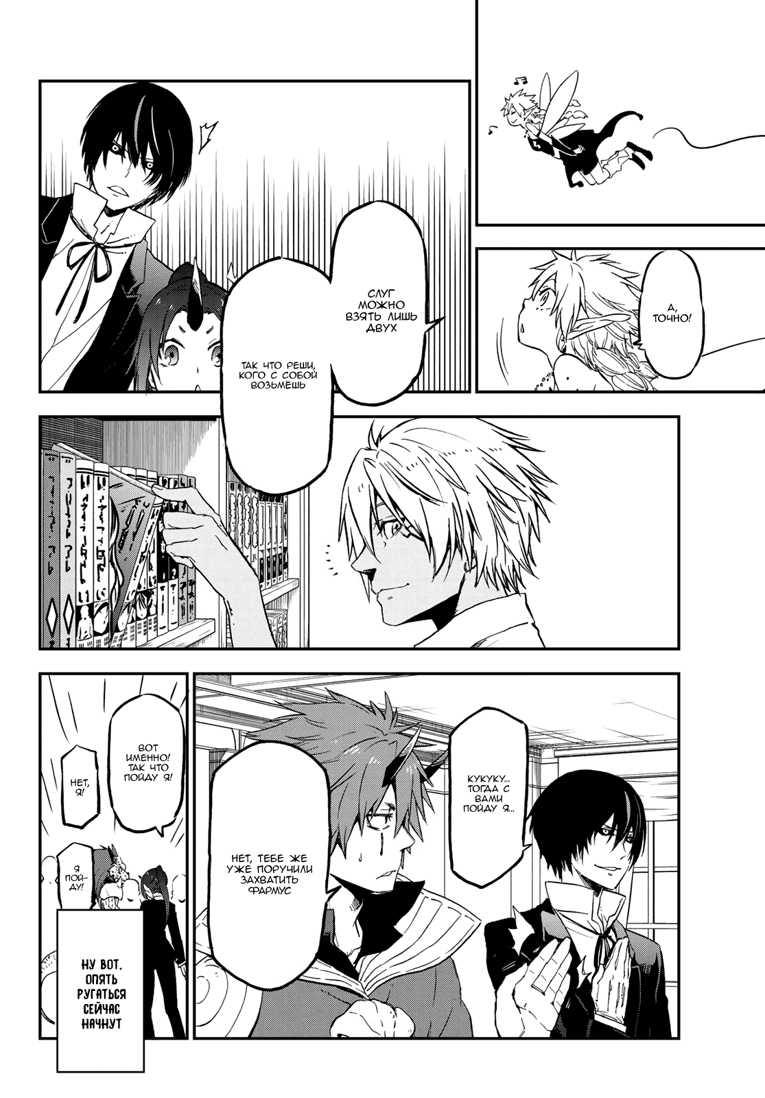 Read О моём перерождении в слизь RU Manga Online