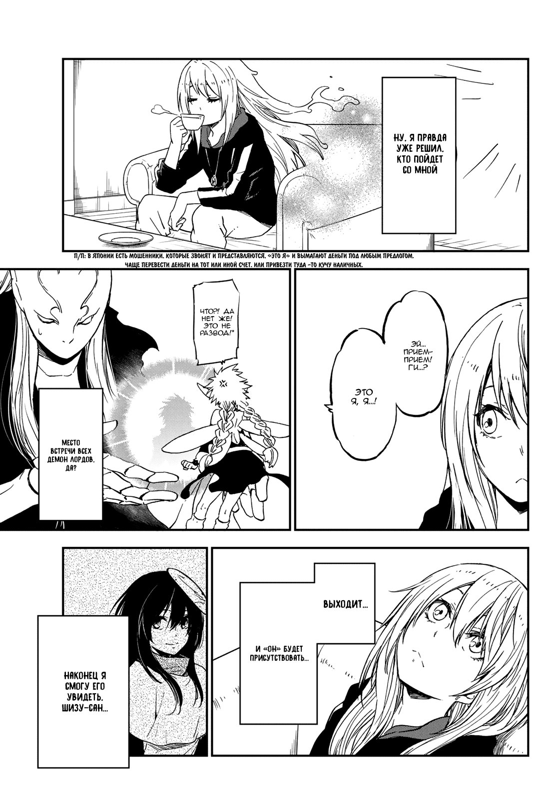 Read О моём перерождении в слизь RU Manga Online