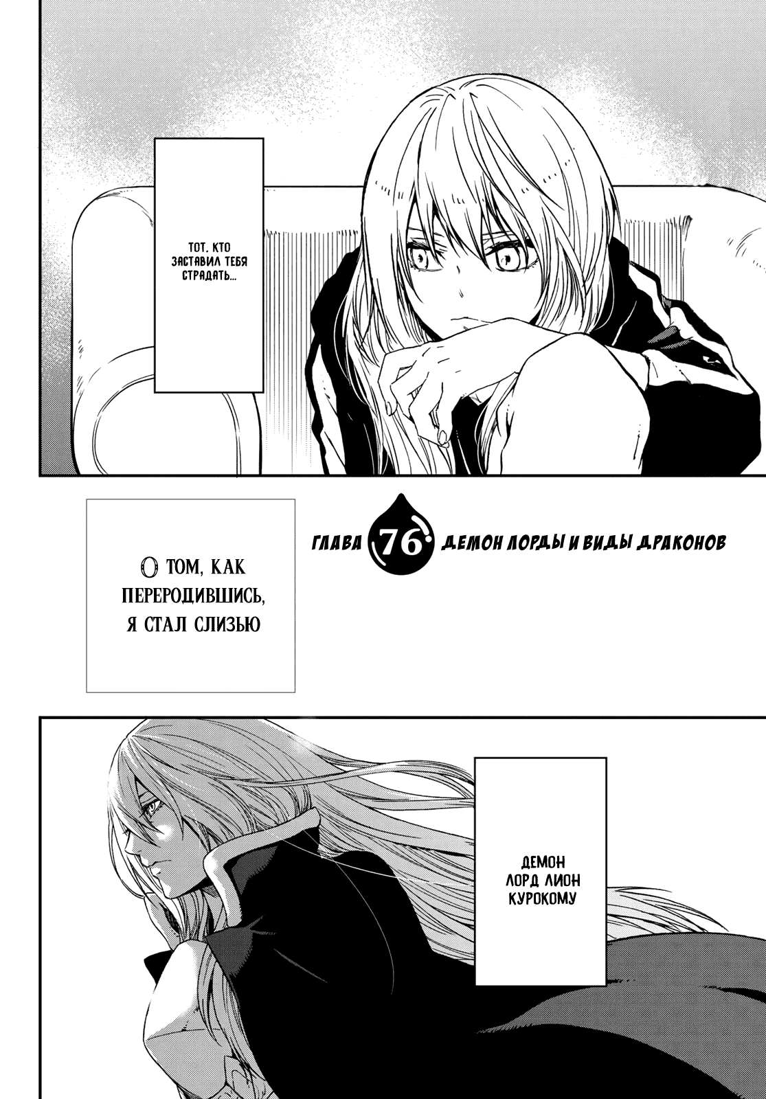 Read О моём перерождении в слизь RU Manga Online