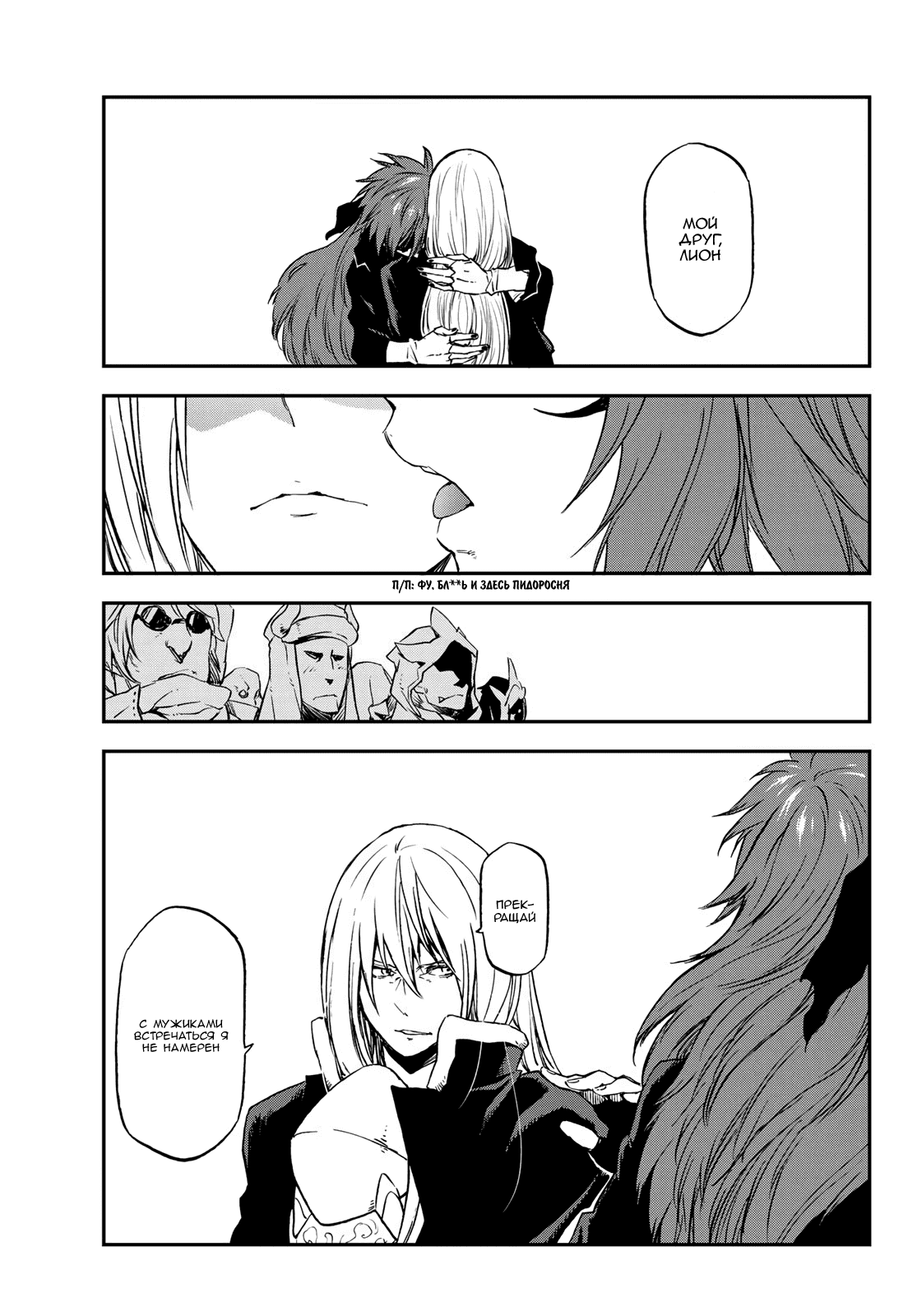 Read О моём перерождении в слизь RU Manga Online