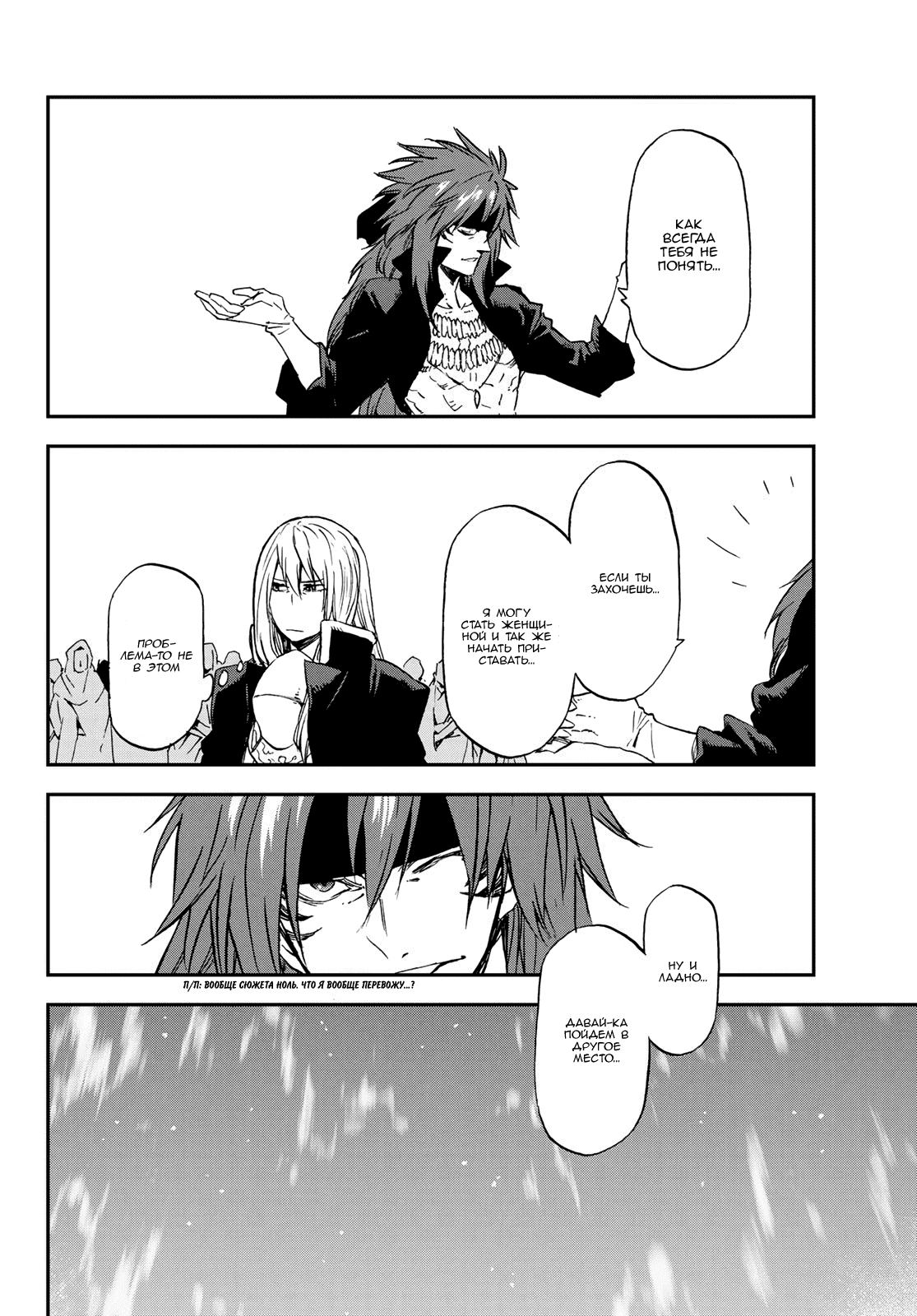 Read О моём перерождении в слизь RU Manga Online