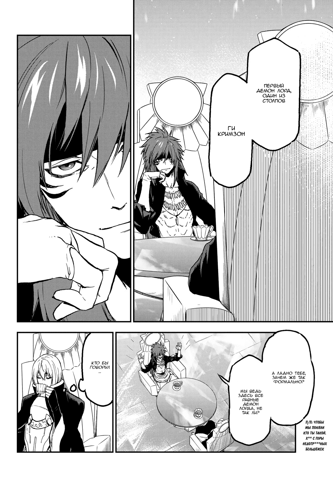 Read О моём перерождении в слизь RU Manga Online