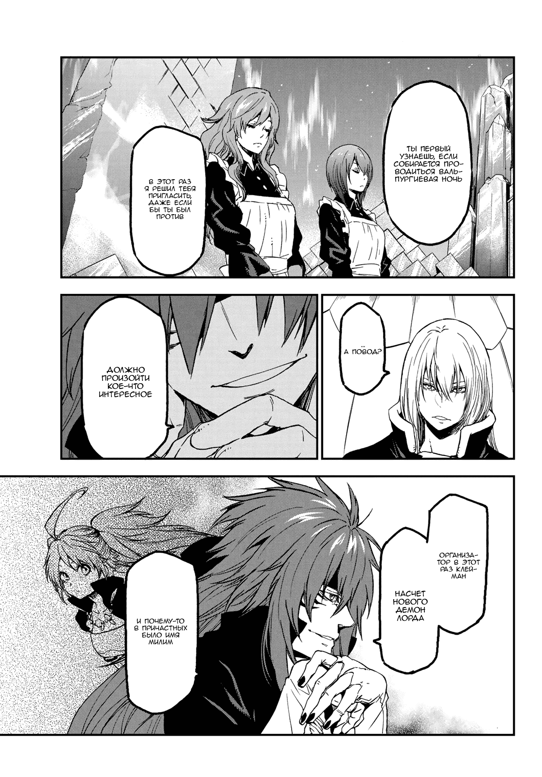 Read О моём перерождении в слизь RU Manga Online