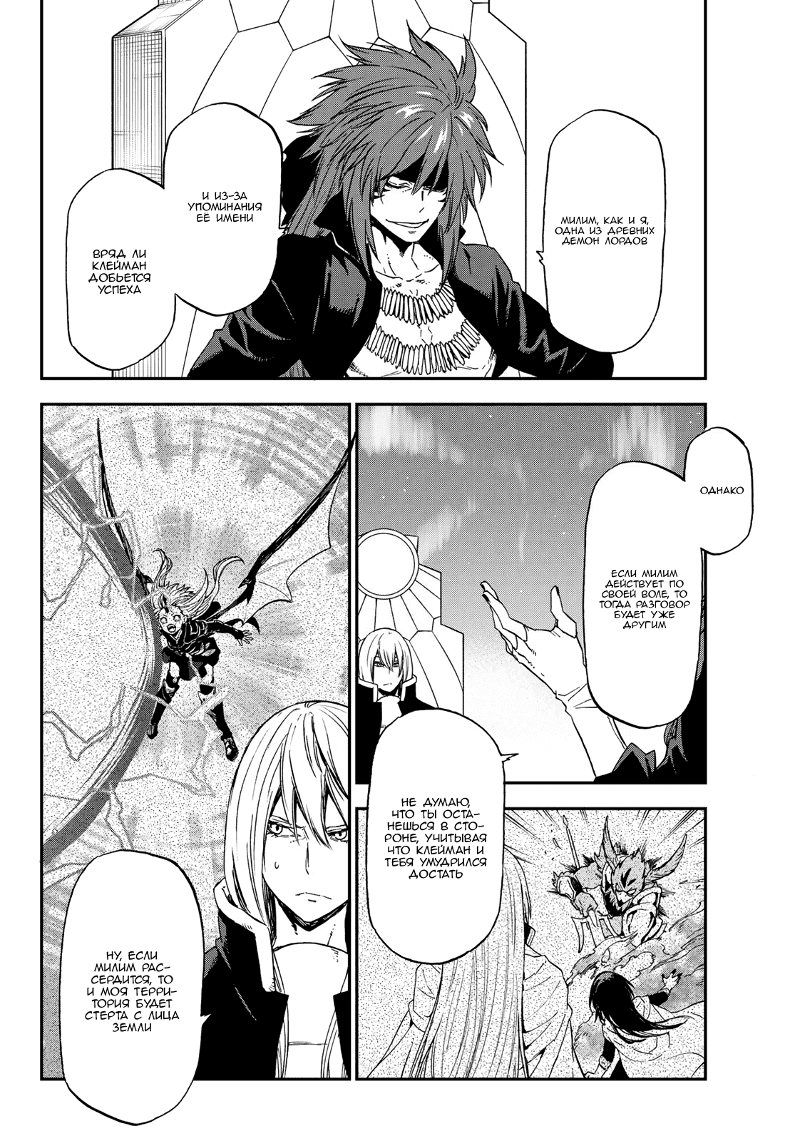 Read О моём перерождении в слизь RU Manga Online