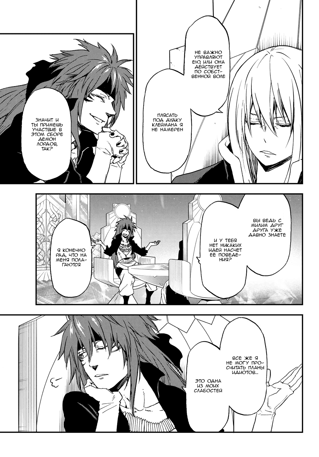 Read О моём перерождении в слизь RU Manga Online