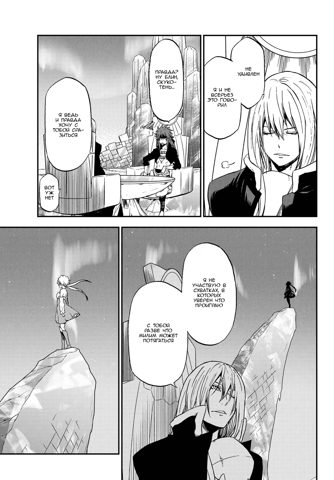 Read О моём перерождении в слизь RU Manga Online