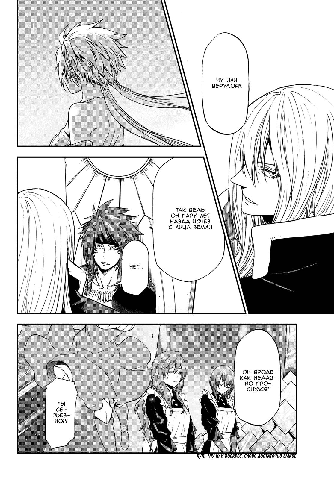 Read О моём перерождении в слизь RU Manga Online