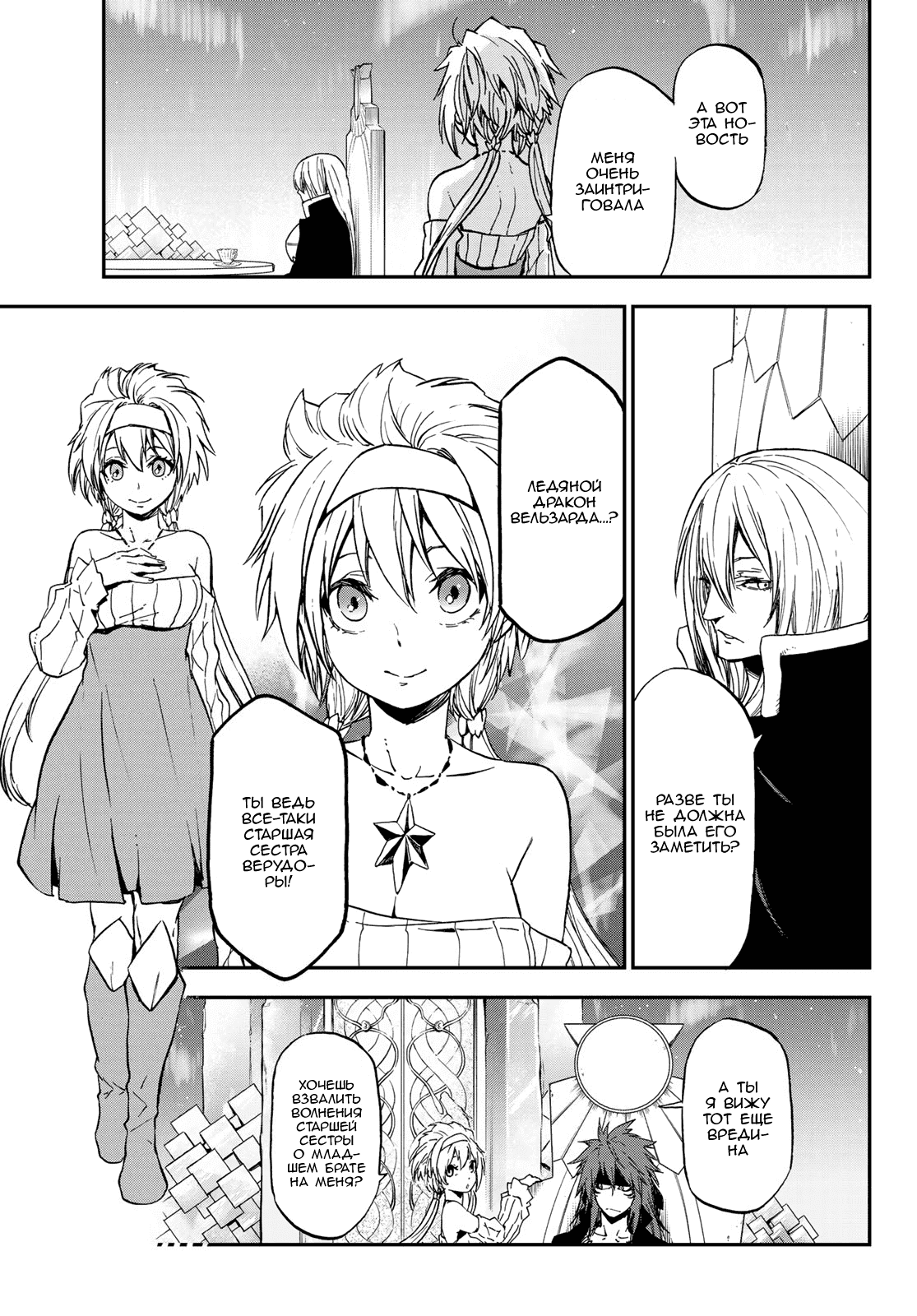 Read О моём перерождении в слизь RU Manga Online