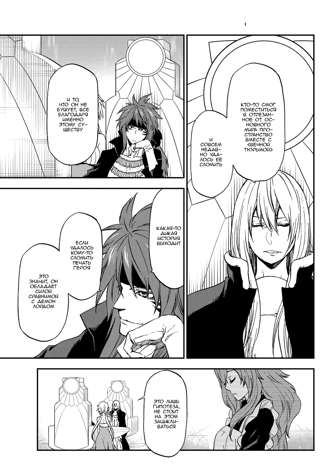 Read О моём перерождении в слизь RU Manga Online