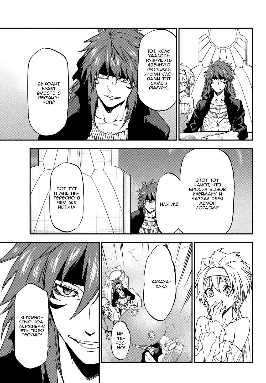 Read О моём перерождении в слизь RU Manga Online