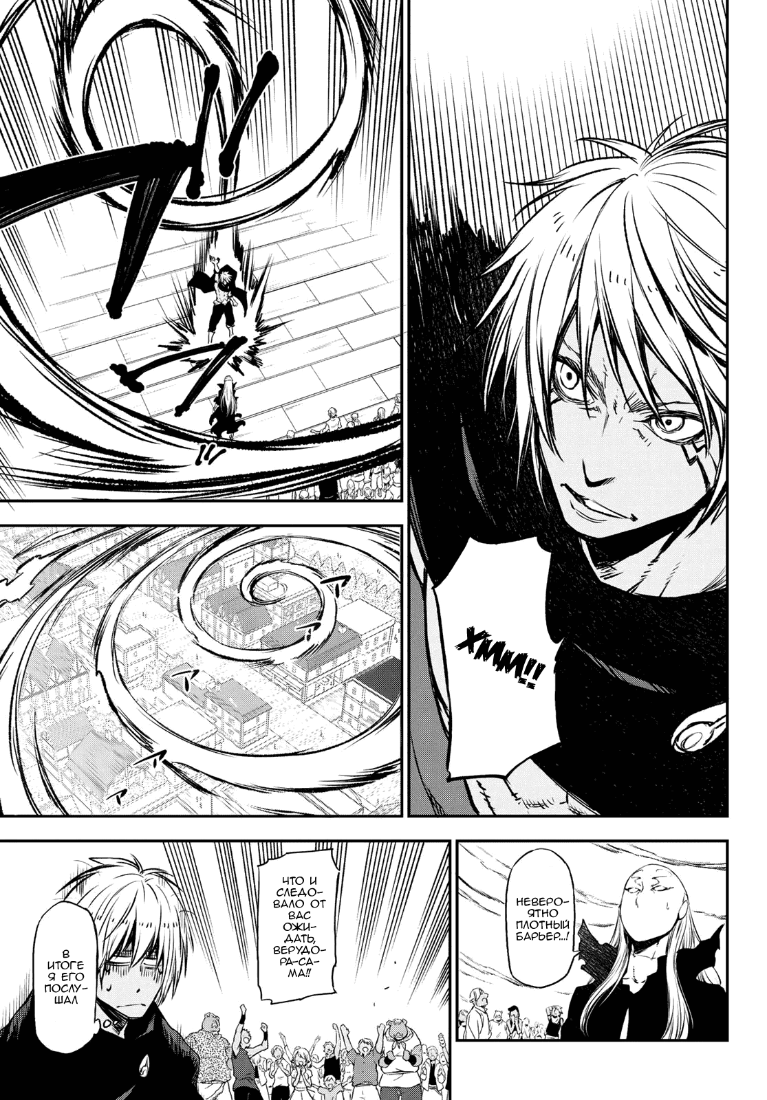 Read О моём перерождении в слизь RU Manga Online