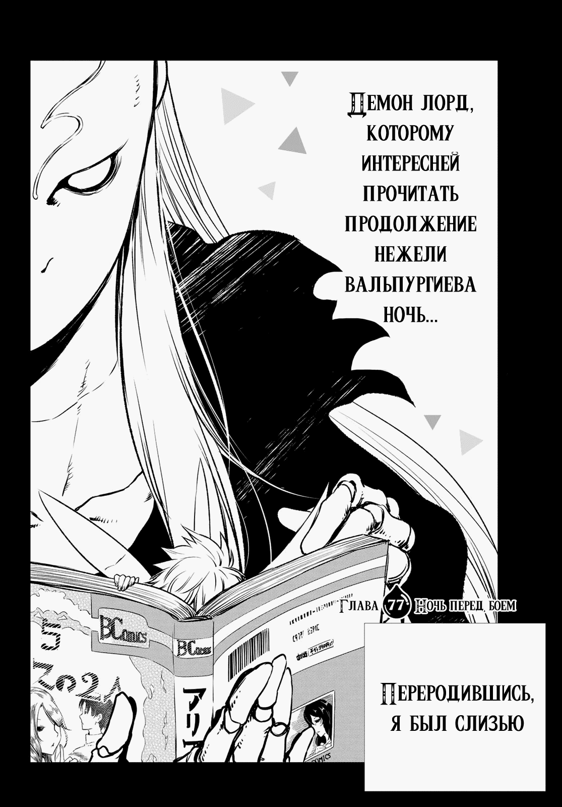 Read О моём перерождении в слизь RU Manga Online