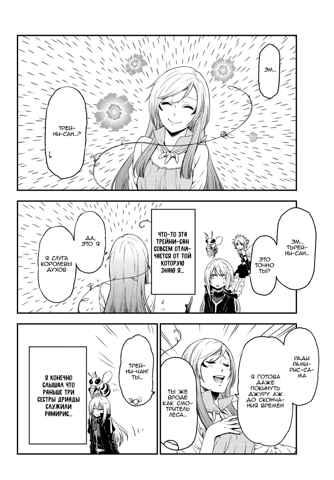 Read О моём перерождении в слизь RU Manga Online