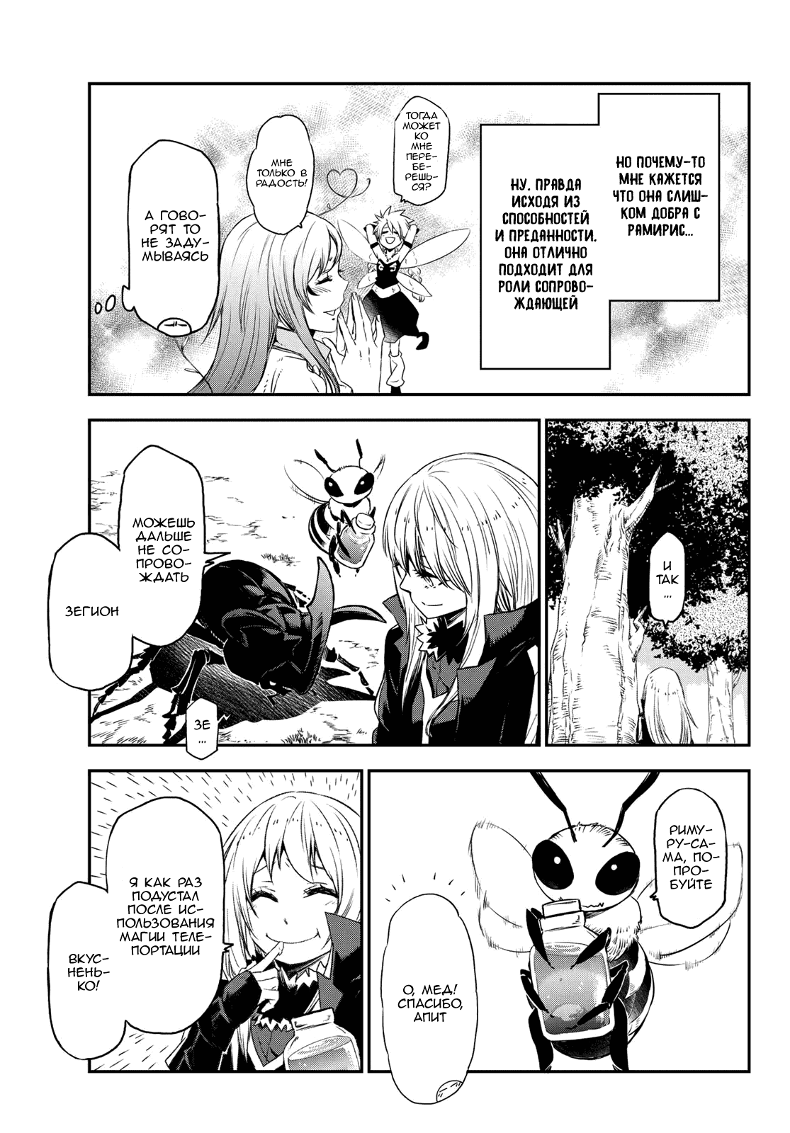 Read О моём перерождении в слизь RU Manga Online