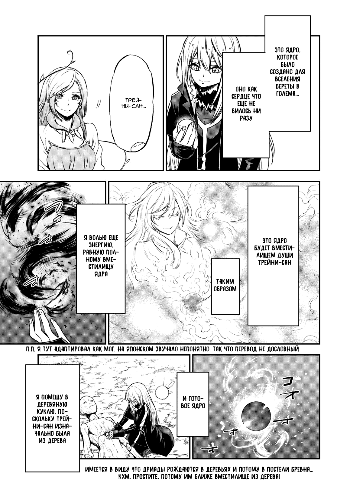 Read О моём перерождении в слизь RU Manga Online