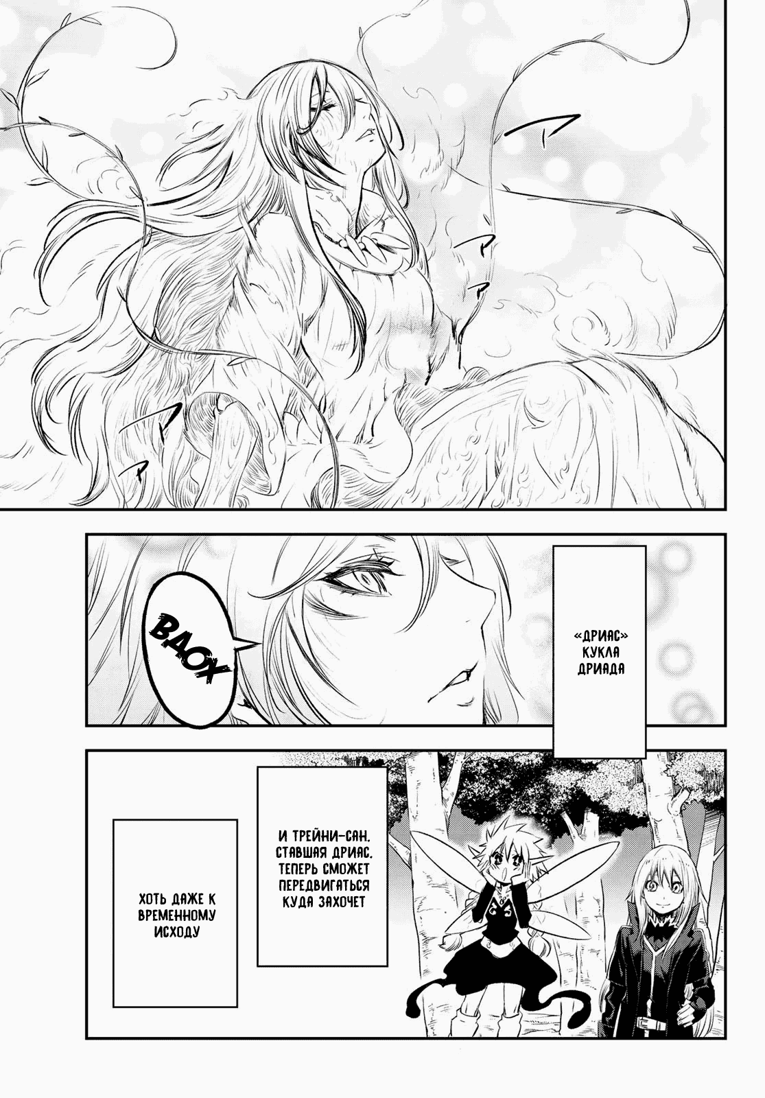 Read О моём перерождении в слизь RU Manga Online