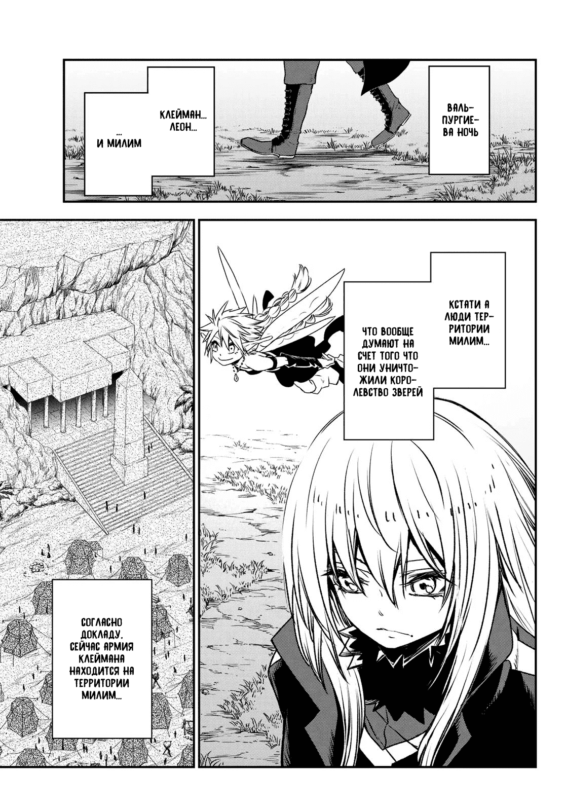 Read О моём перерождении в слизь RU Manga Online