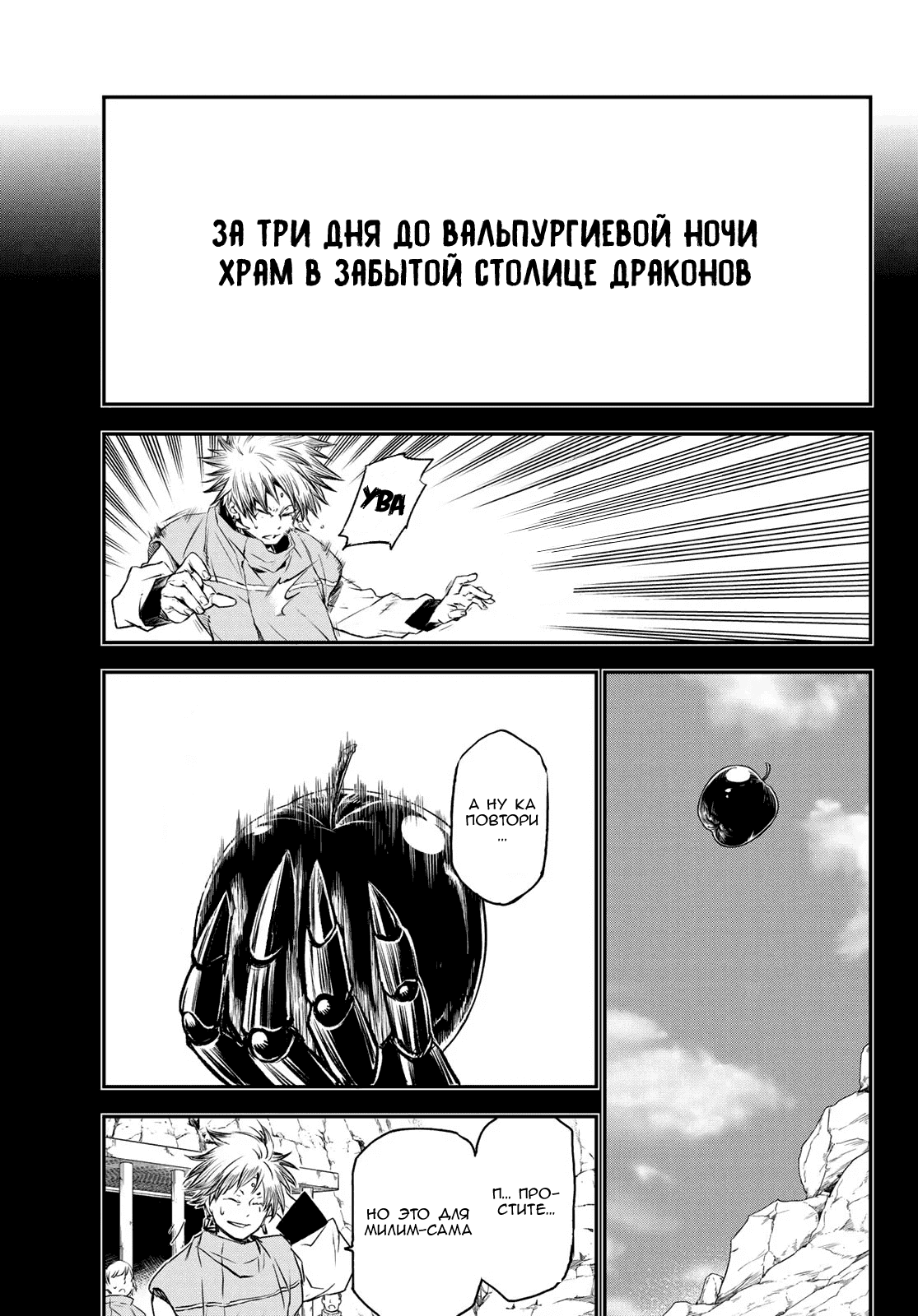 Read О моём перерождении в слизь RU Manga Online
