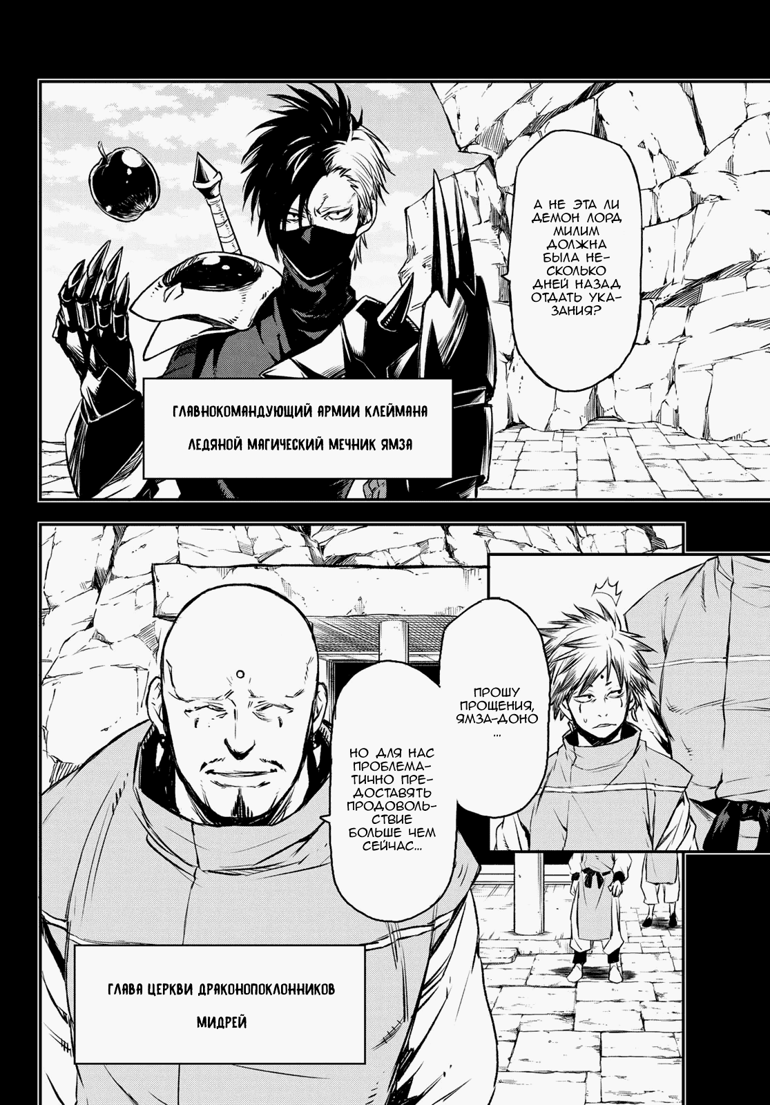 Read О моём перерождении в слизь RU Manga Online