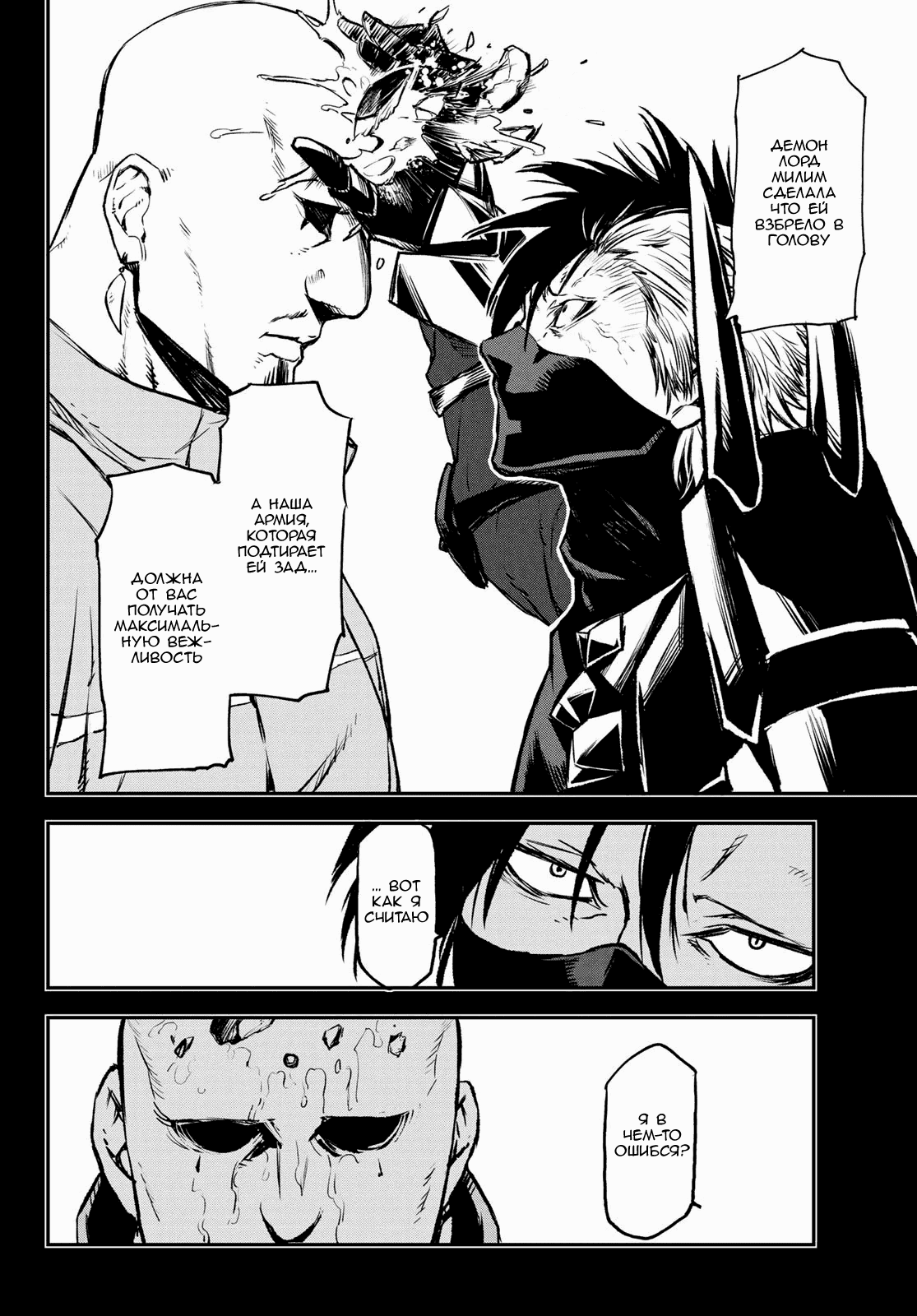 Read О моём перерождении в слизь RU Manga Online