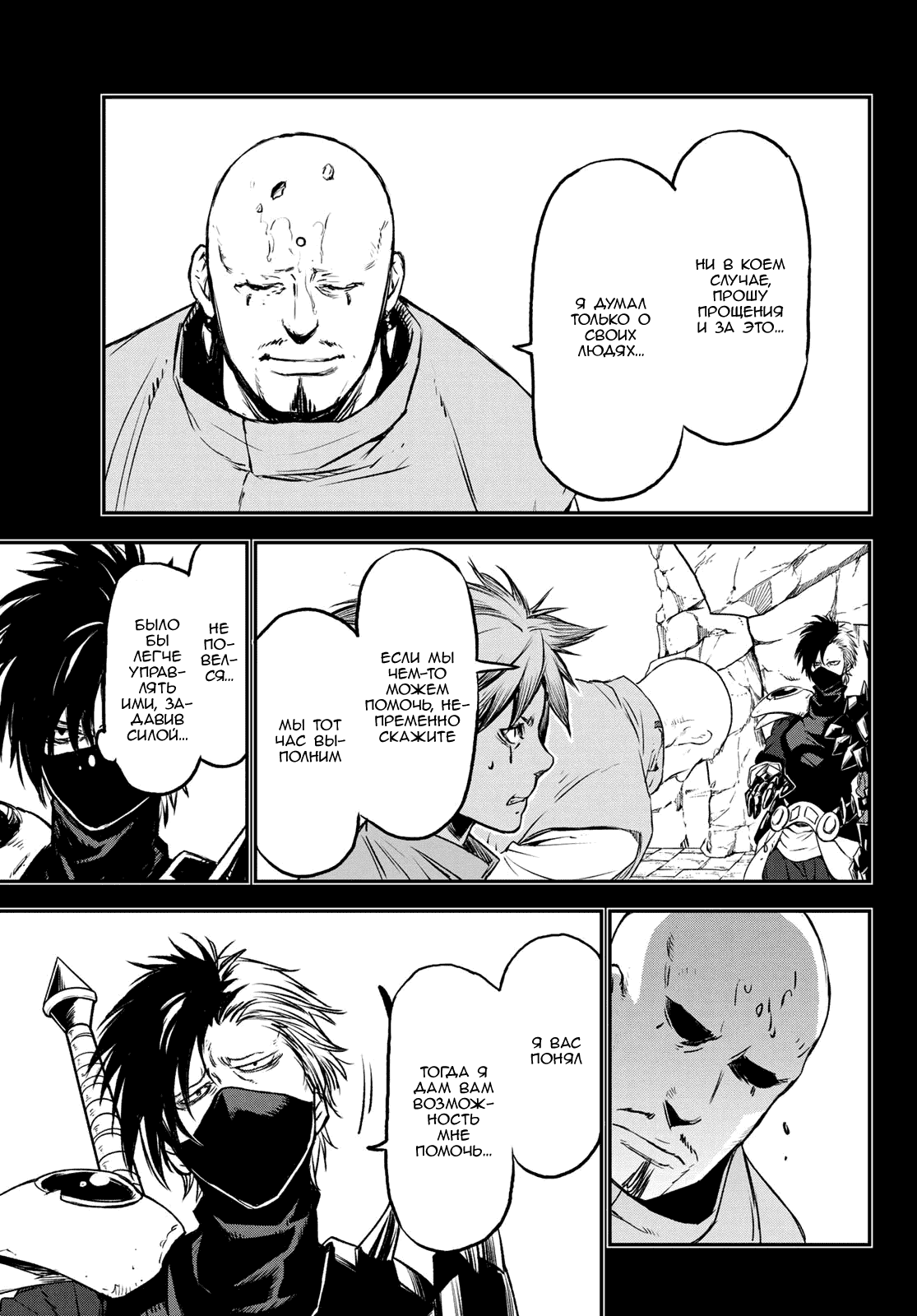 Read О моём перерождении в слизь RU Manga Online