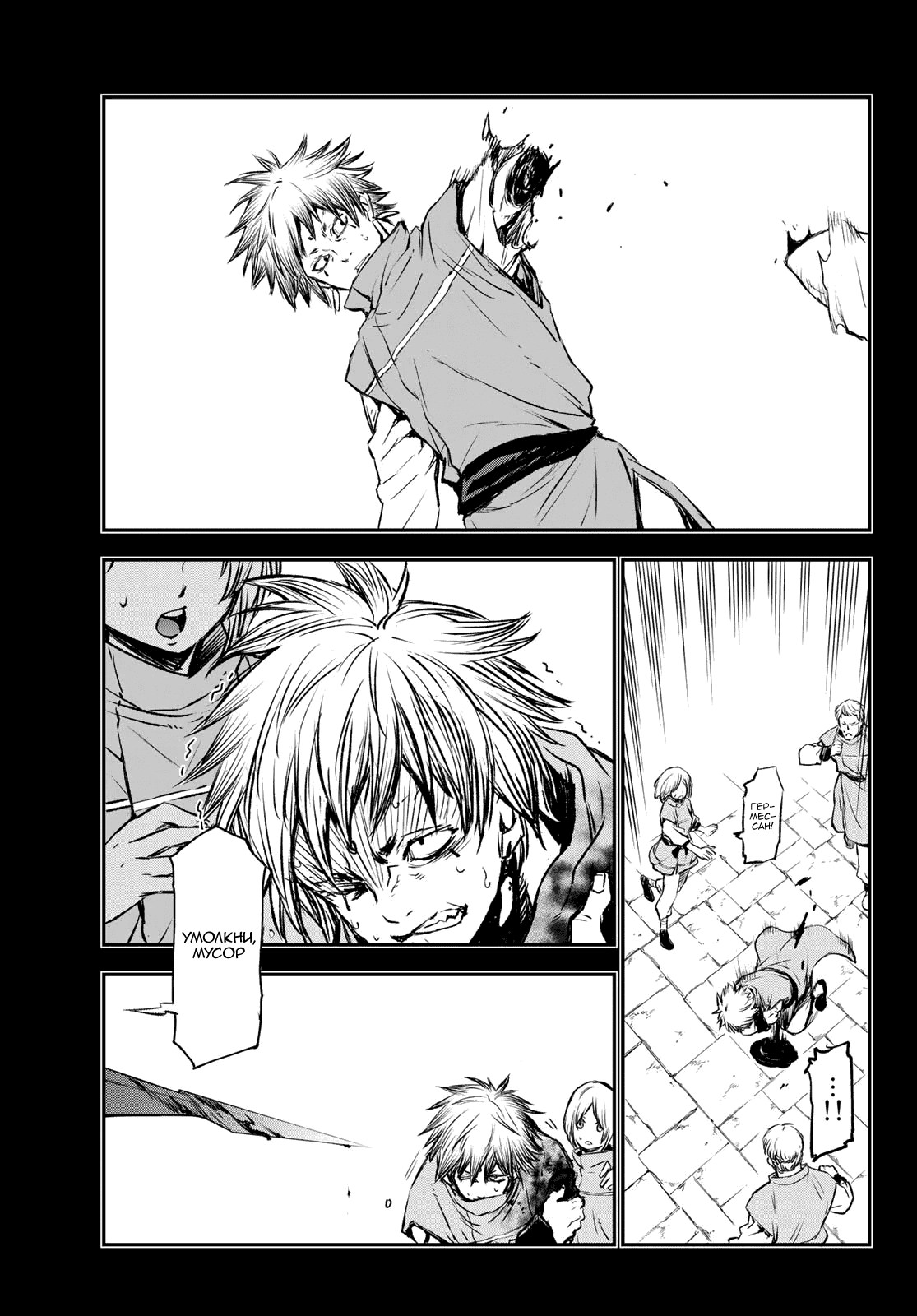 Read О моём перерождении в слизь RU Manga Online
