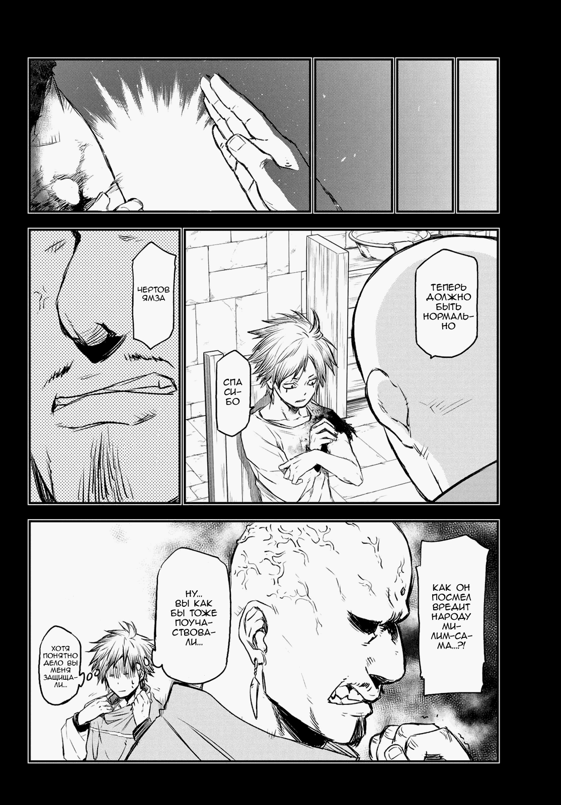 Read О моём перерождении в слизь RU Manga Online