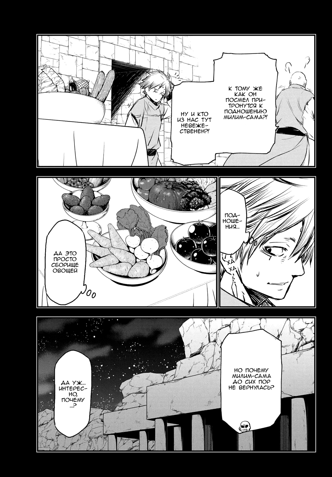 Read О моём перерождении в слизь RU Manga Online