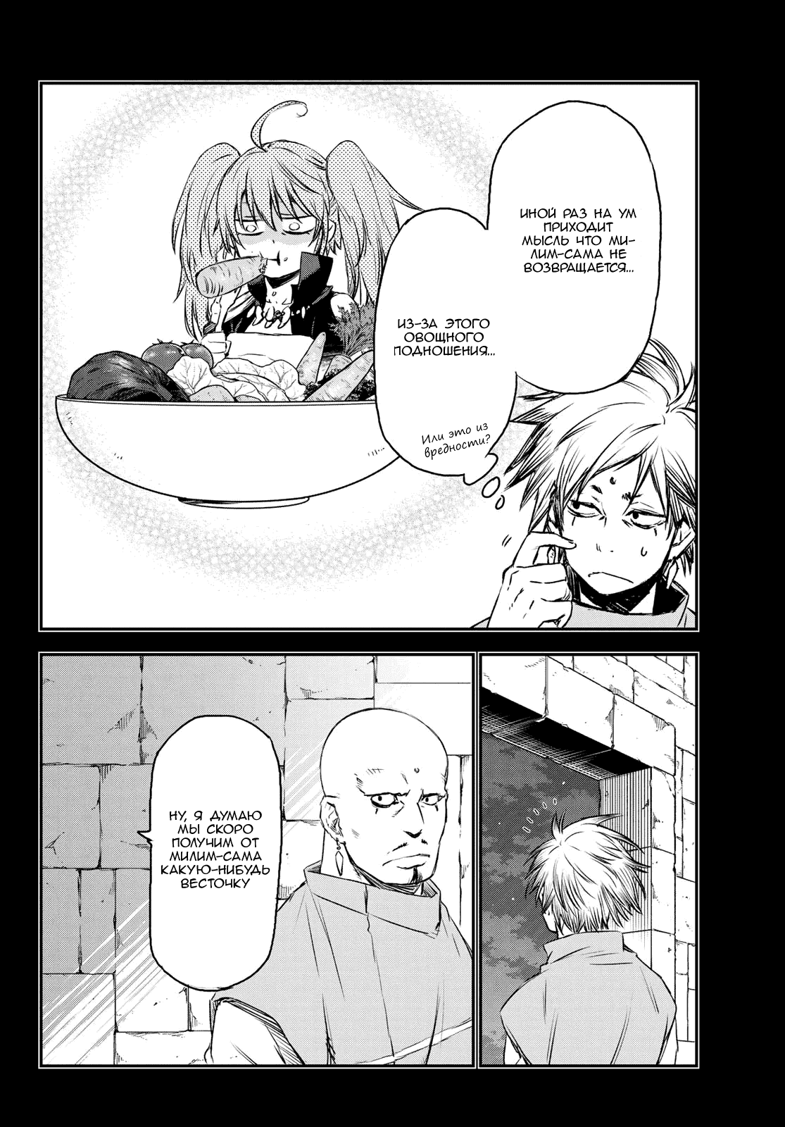 Read О моём перерождении в слизь RU Manga Online