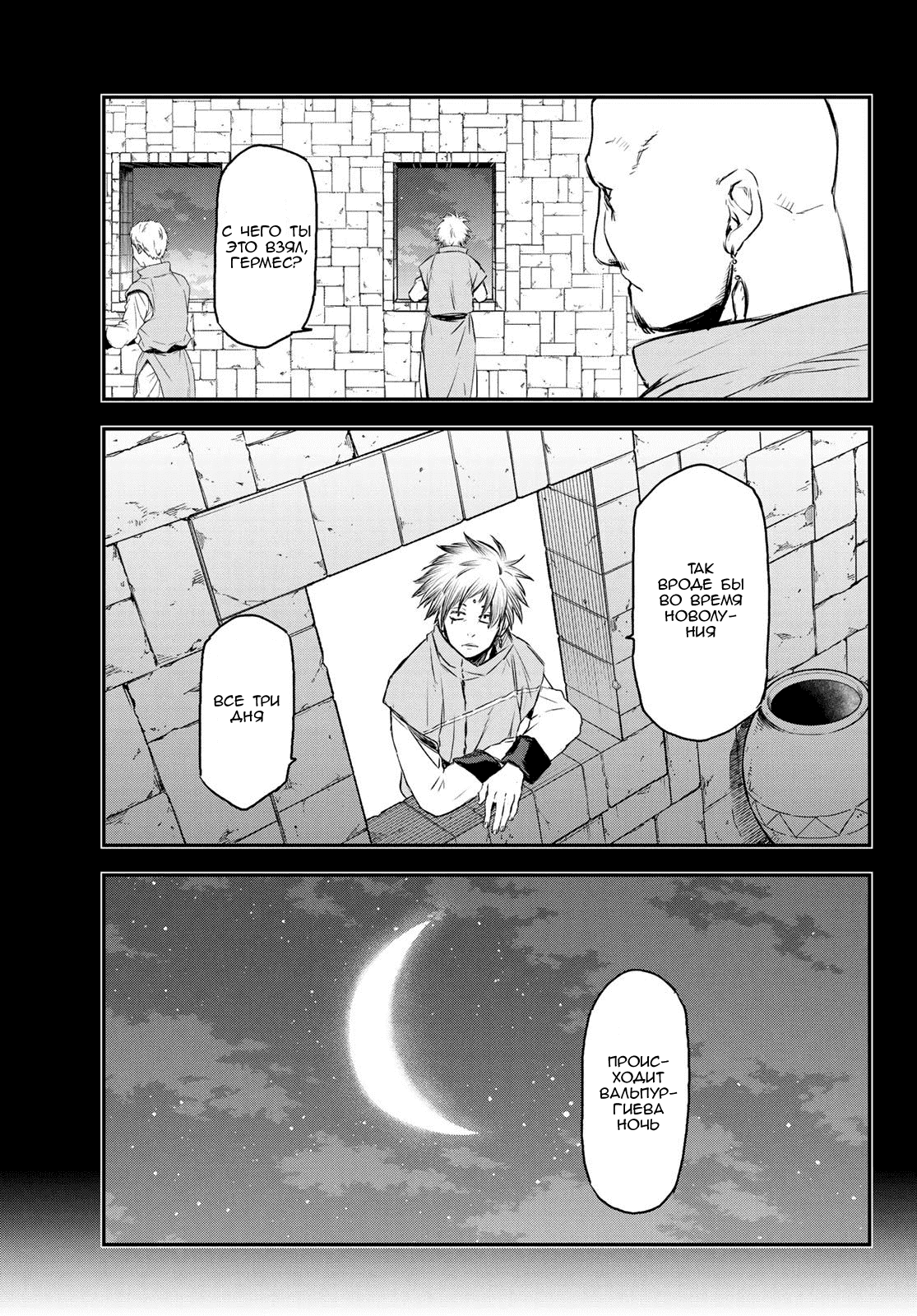 Read О моём перерождении в слизь RU Manga Online