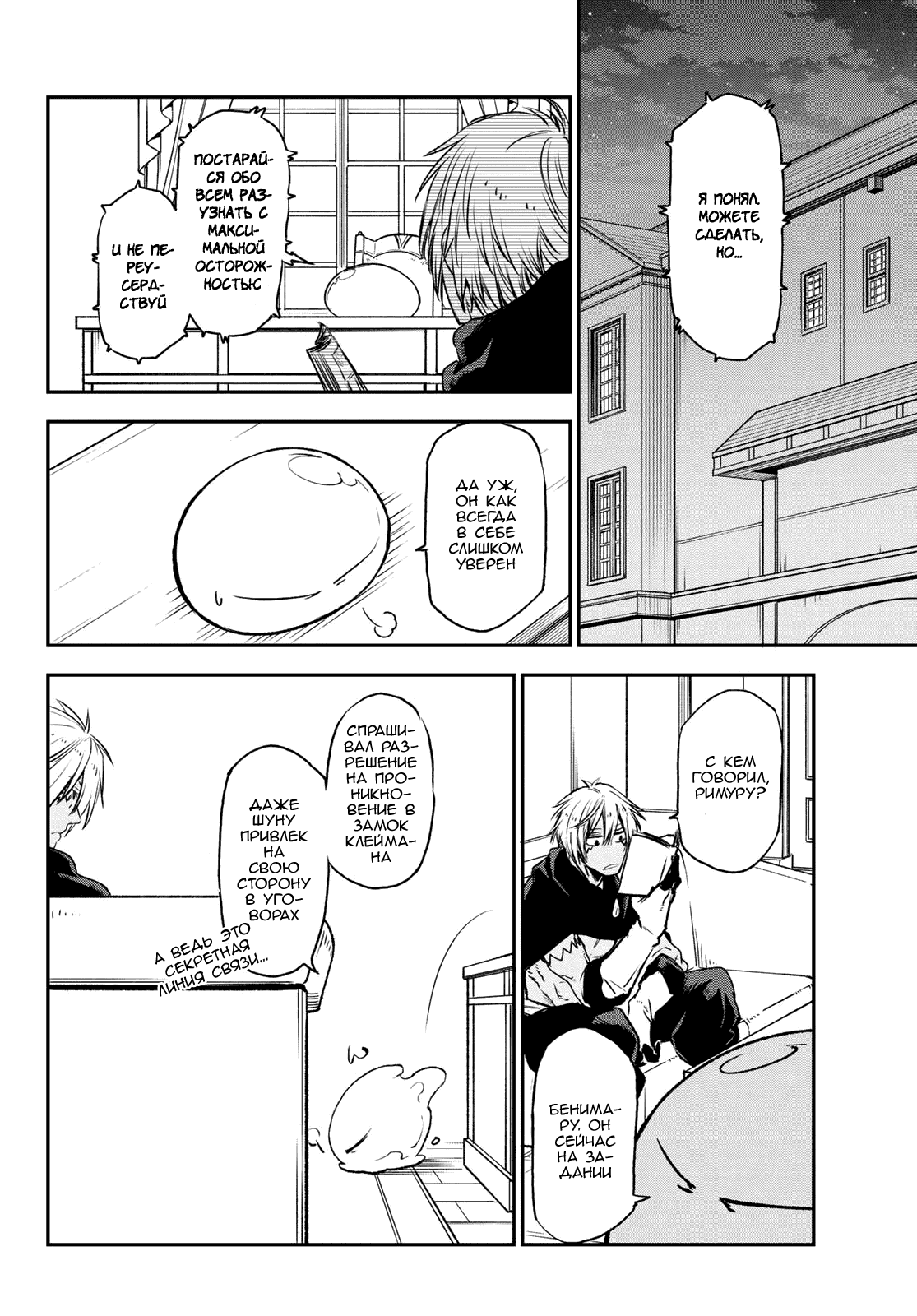 Read О моём перерождении в слизь RU Manga Online