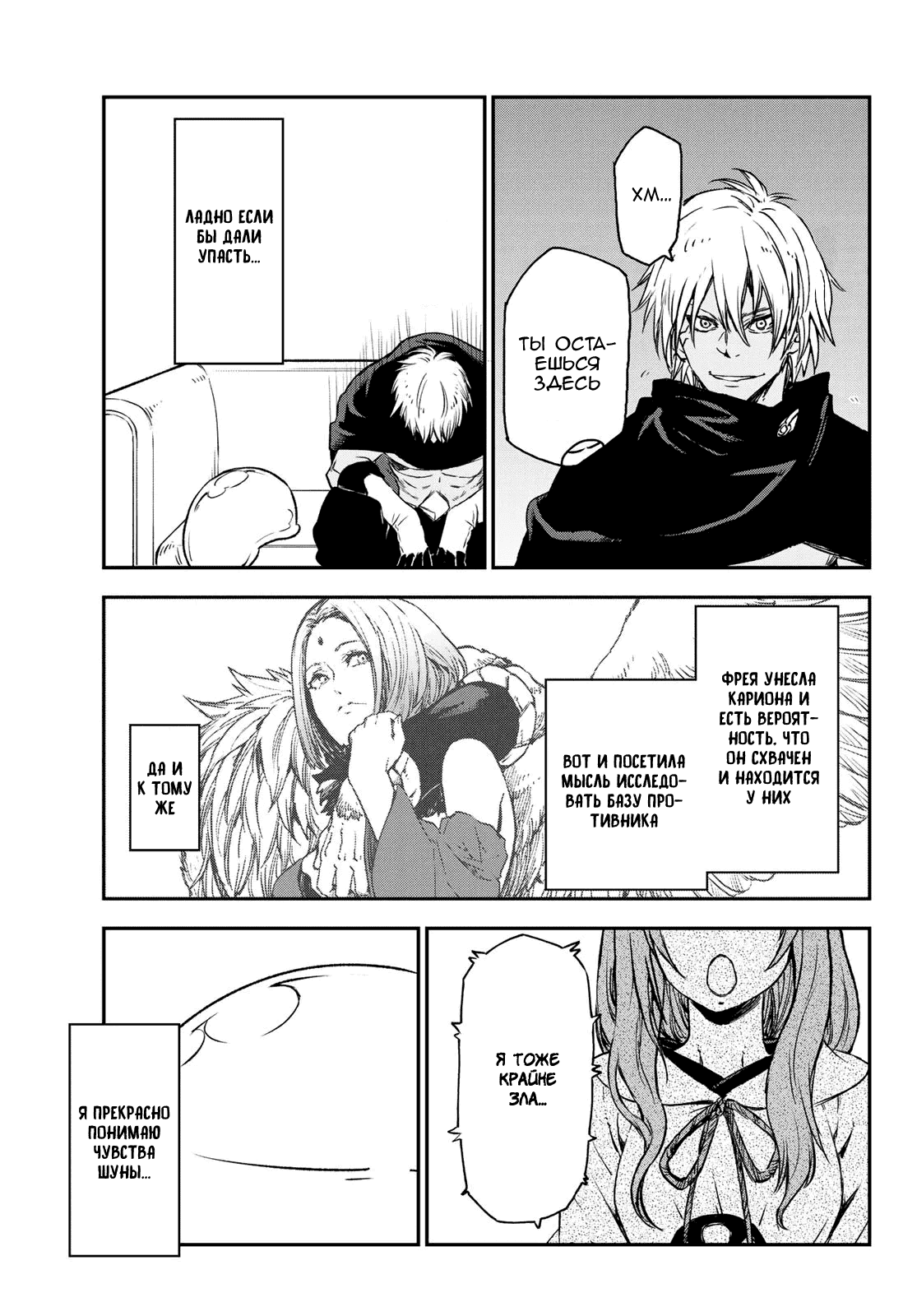 Read О моём перерождении в слизь RU Manga Online