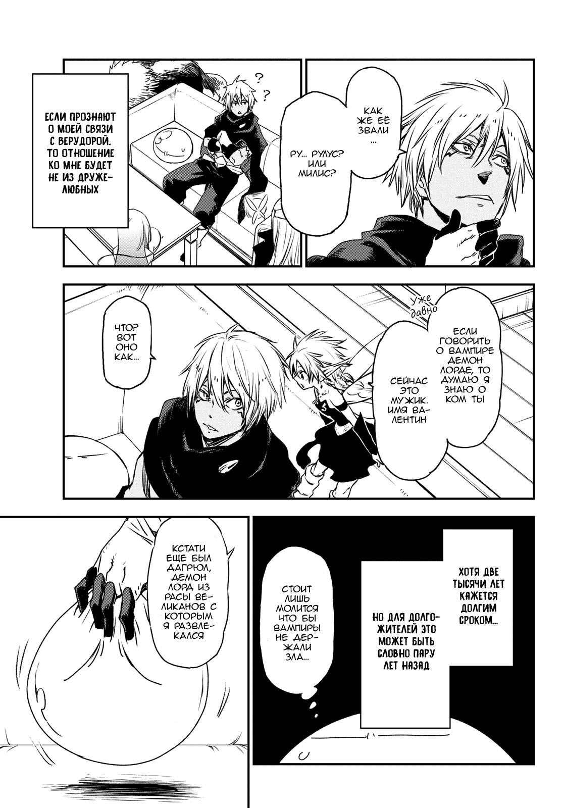 Read О моём перерождении в слизь RU Manga Online
