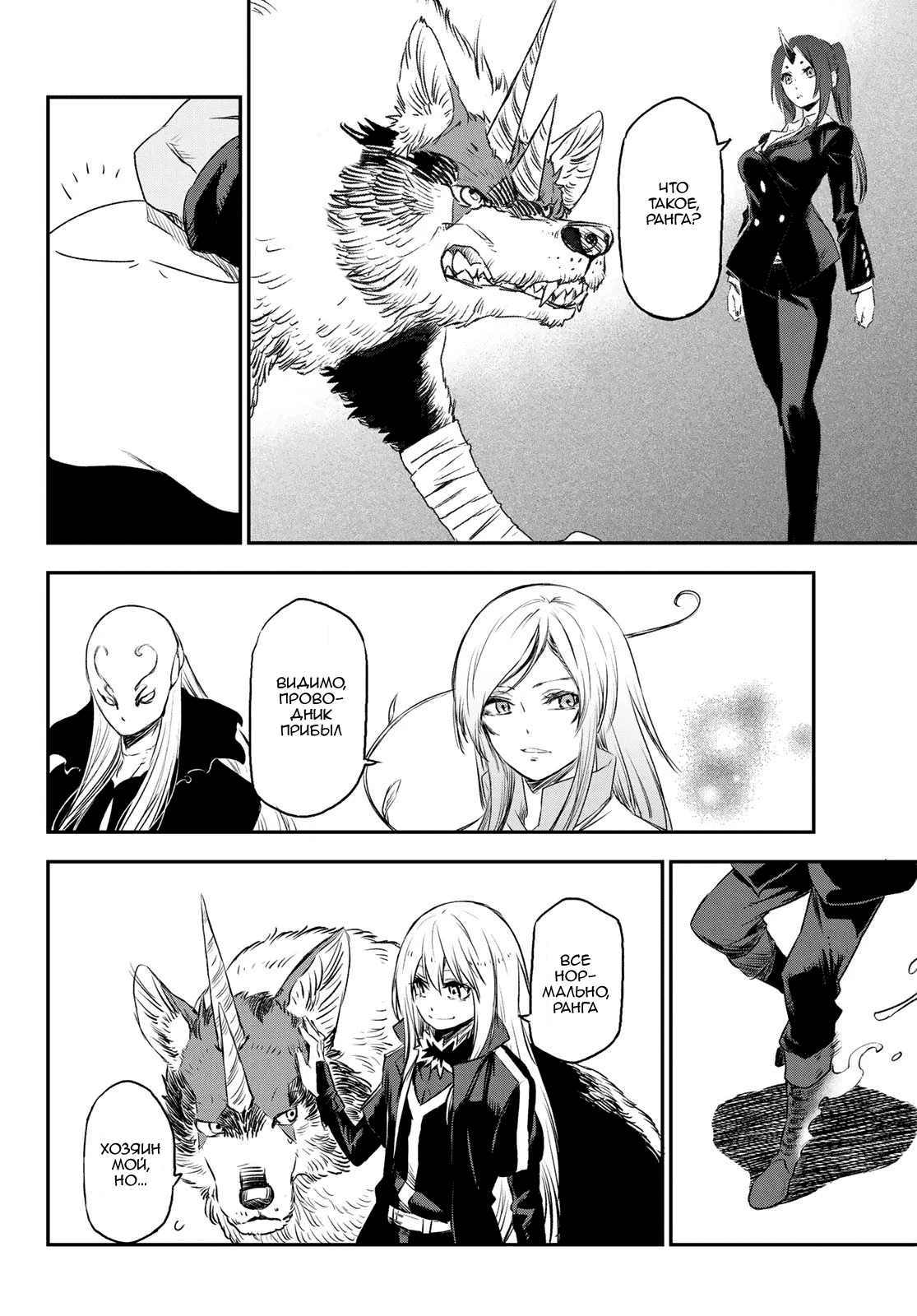 Read О моём перерождении в слизь RU Manga Online