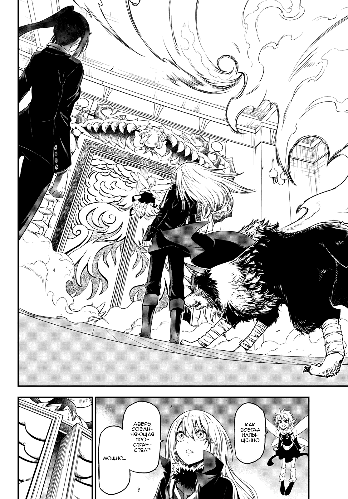 Read О моём перерождении в слизь RU Manga Online