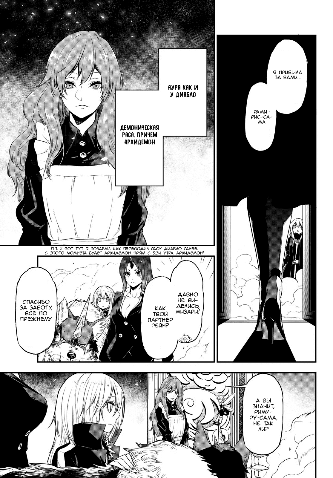 Read О моём перерождении в слизь RU Manga Online