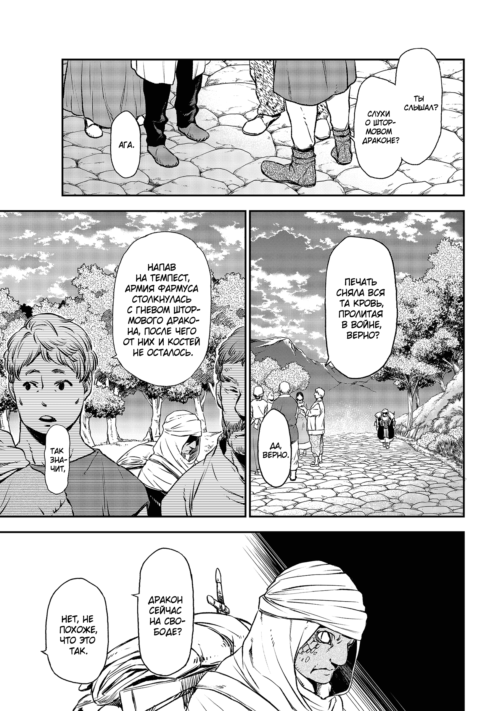 Read О моём перерождении в слизь RU Manga Online