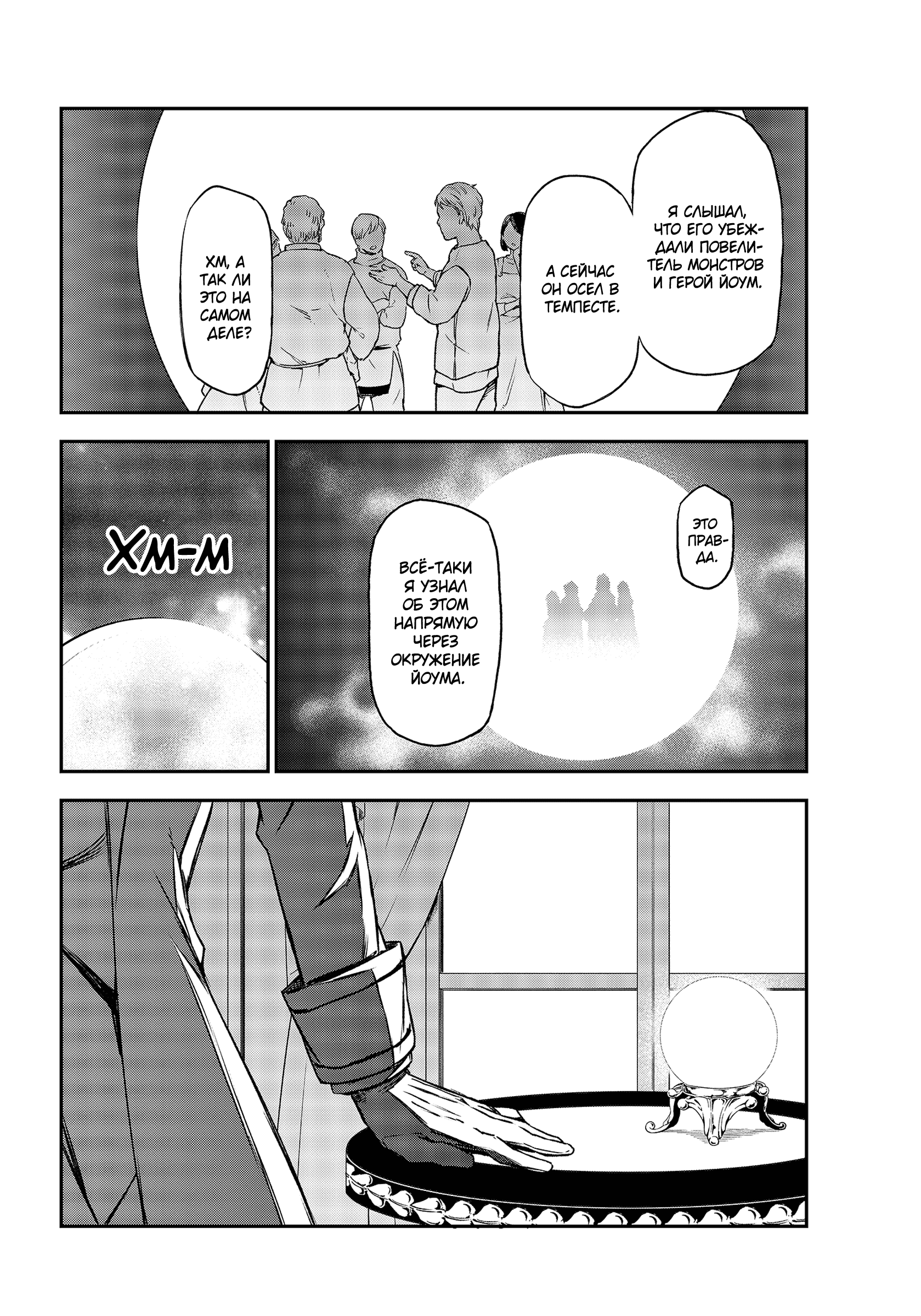 Read О моём перерождении в слизь RU Manga Online