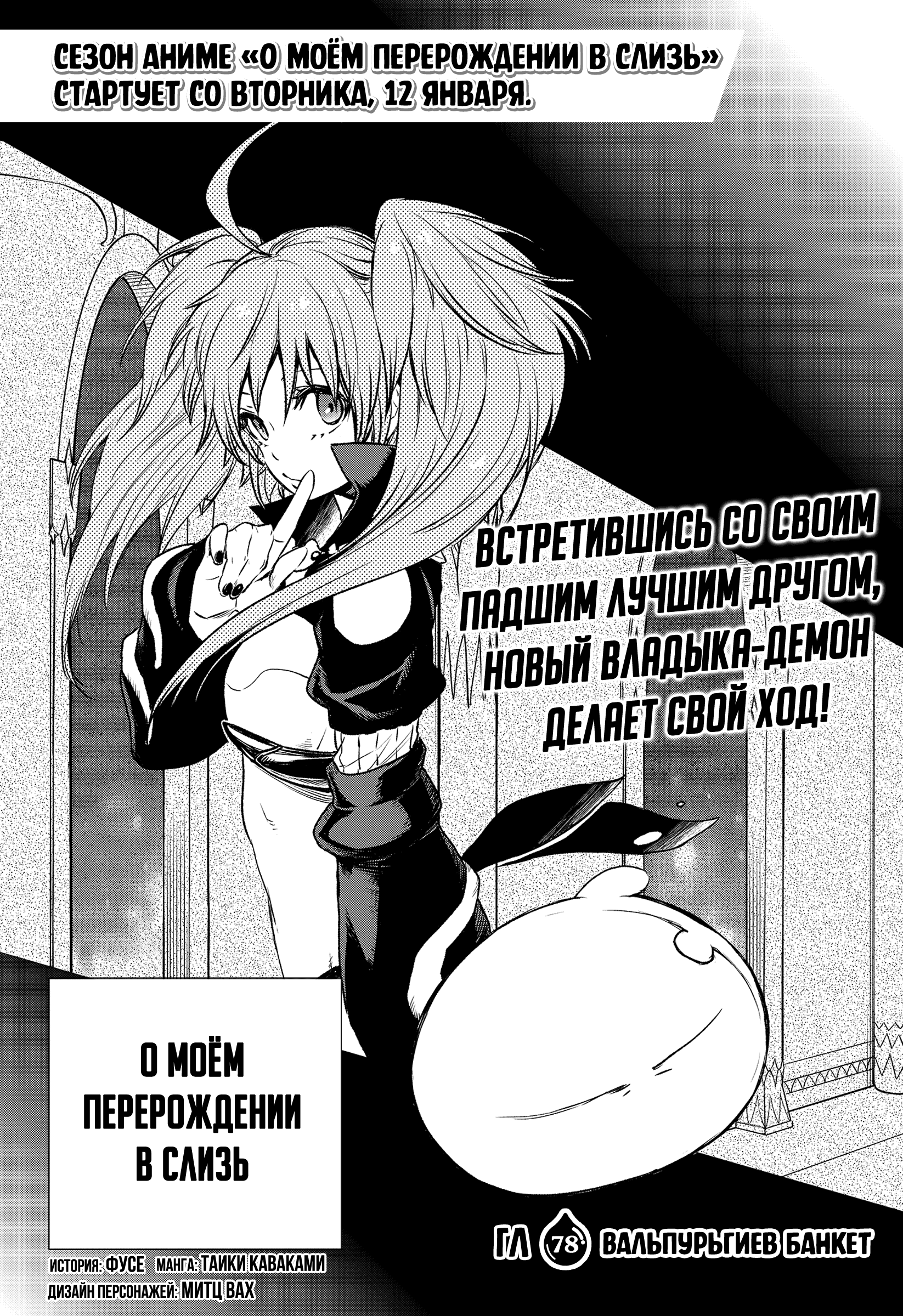 Read О моём перерождении в слизь RU Manga Online