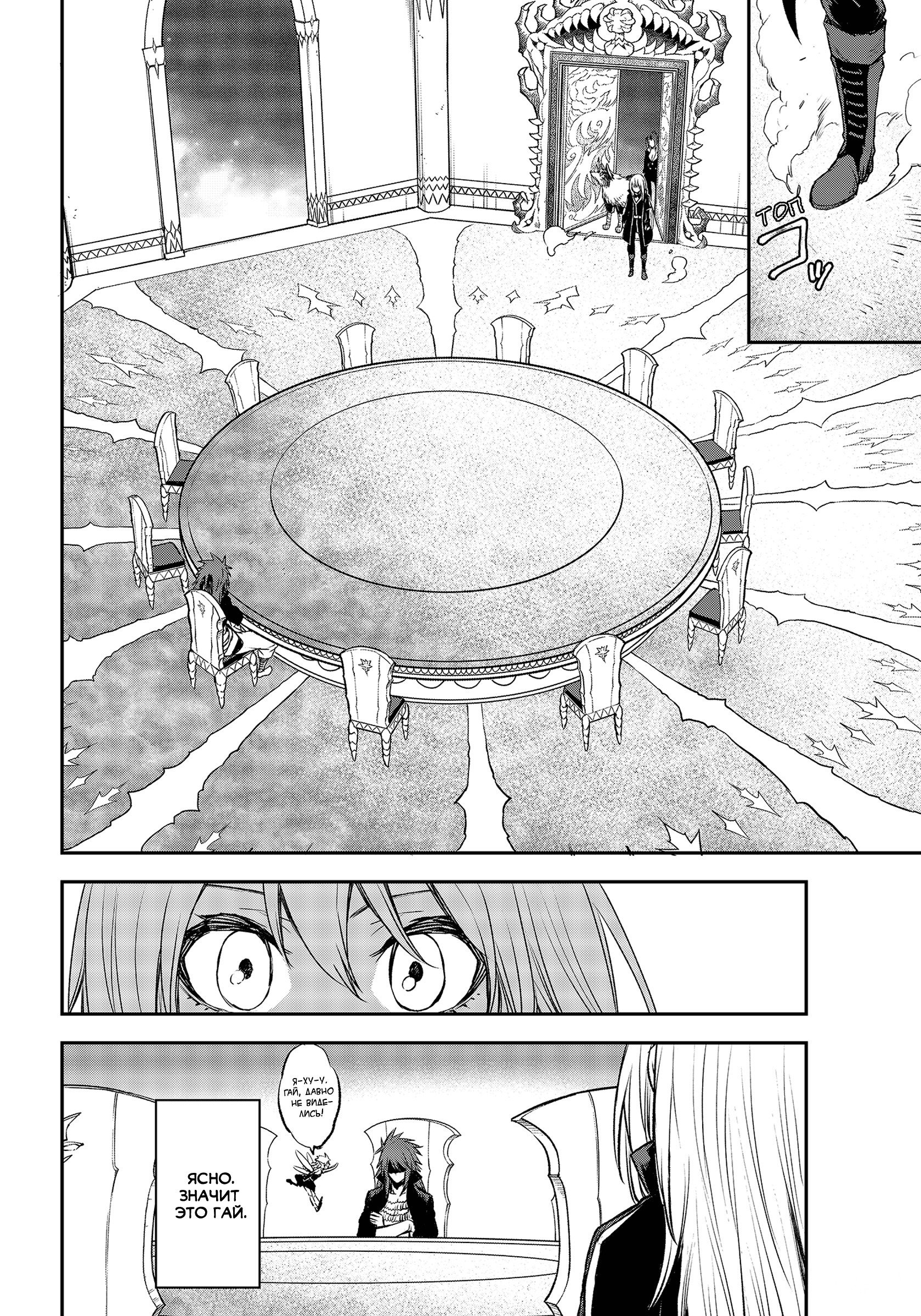 Read О моём перерождении в слизь RU Manga Online