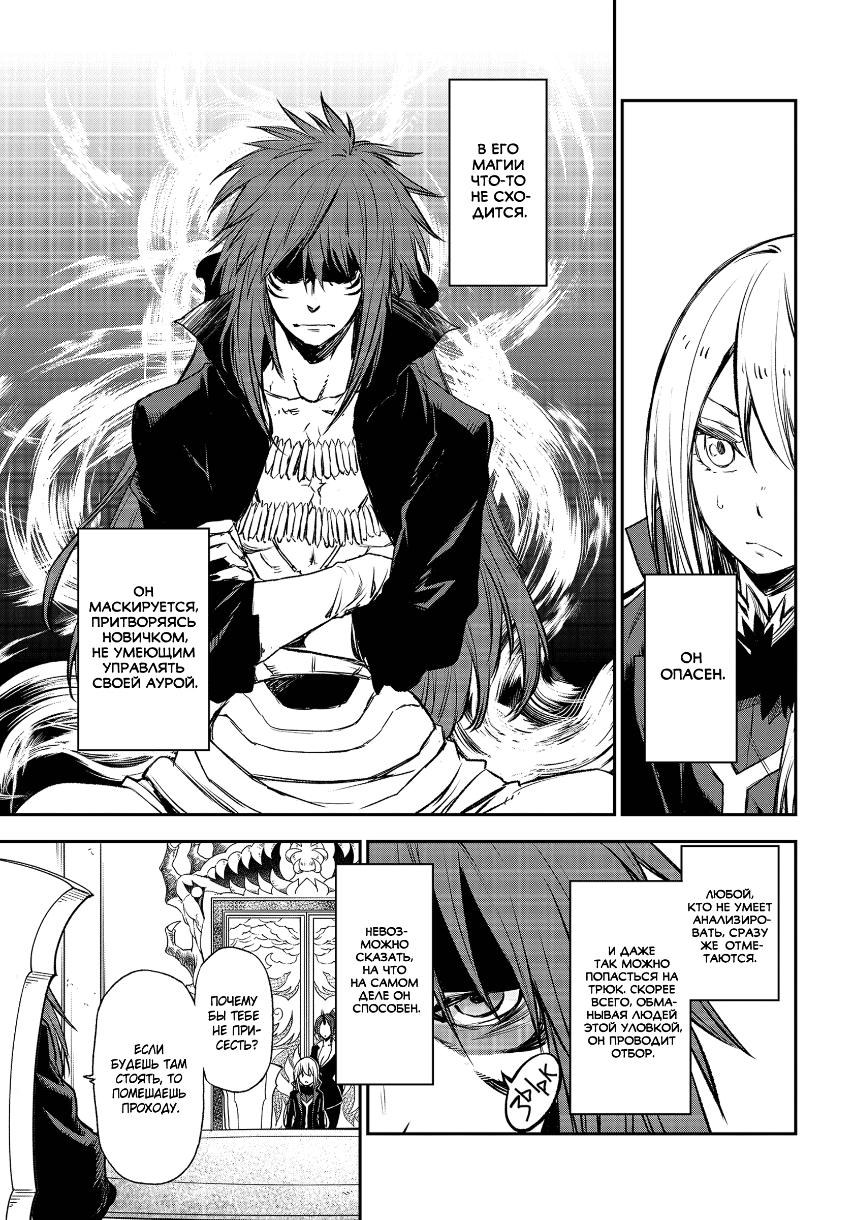 Read О моём перерождении в слизь RU Manga Online