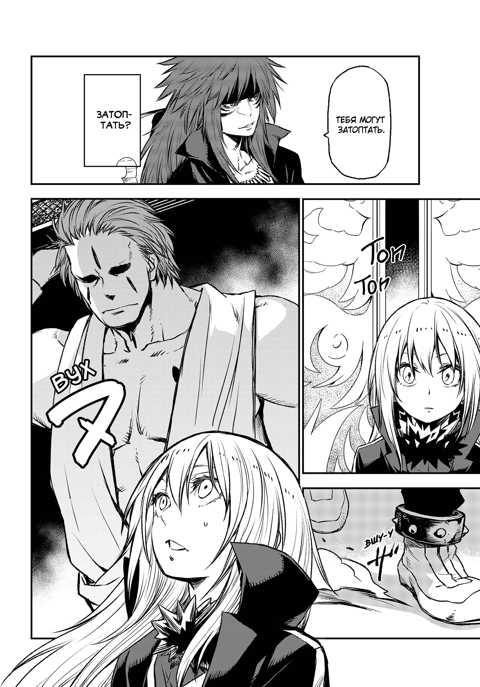 Read О моём перерождении в слизь RU Manga Online