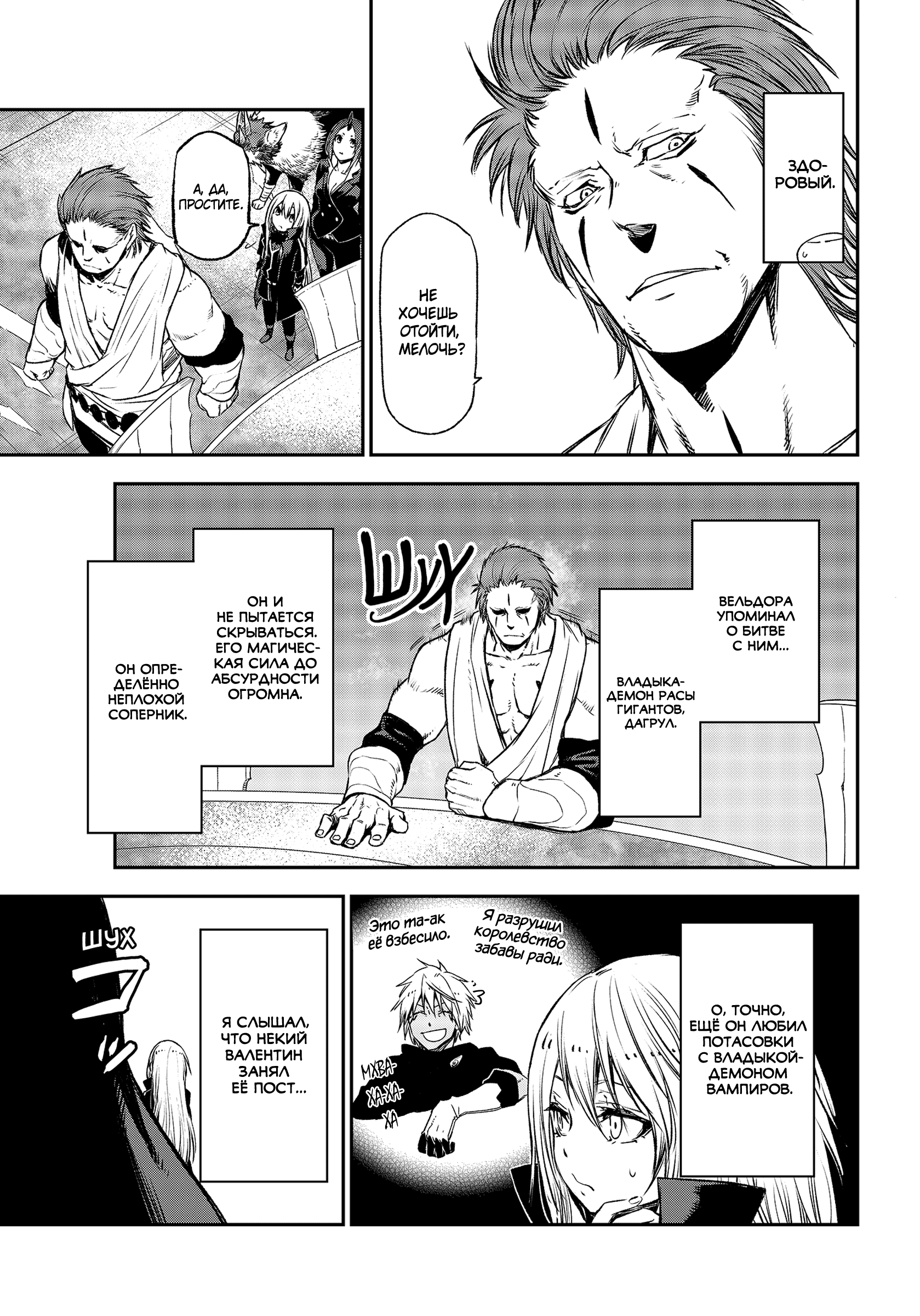 Read О моём перерождении в слизь RU Manga Online