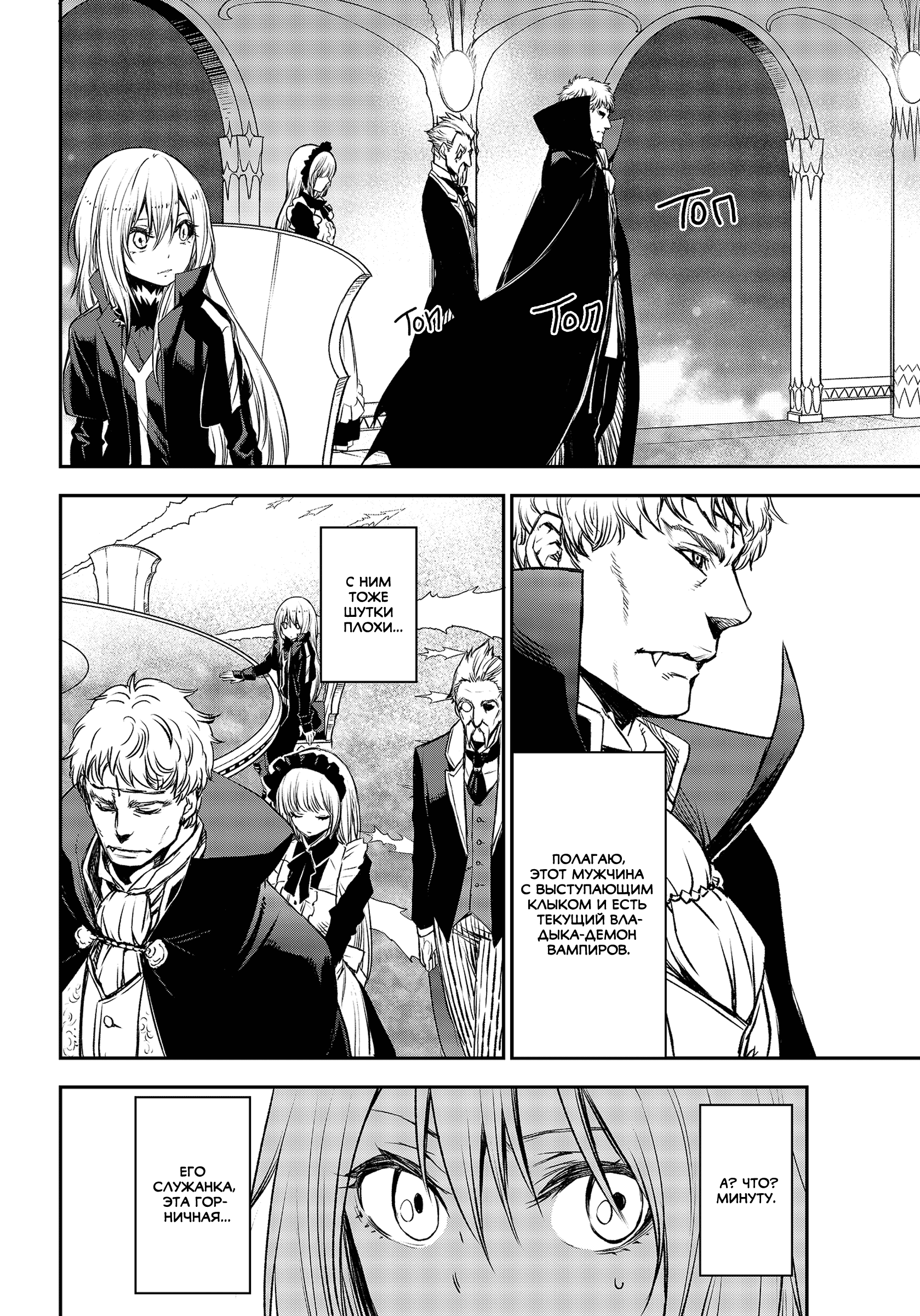 Read О моём перерождении в слизь RU Manga Online