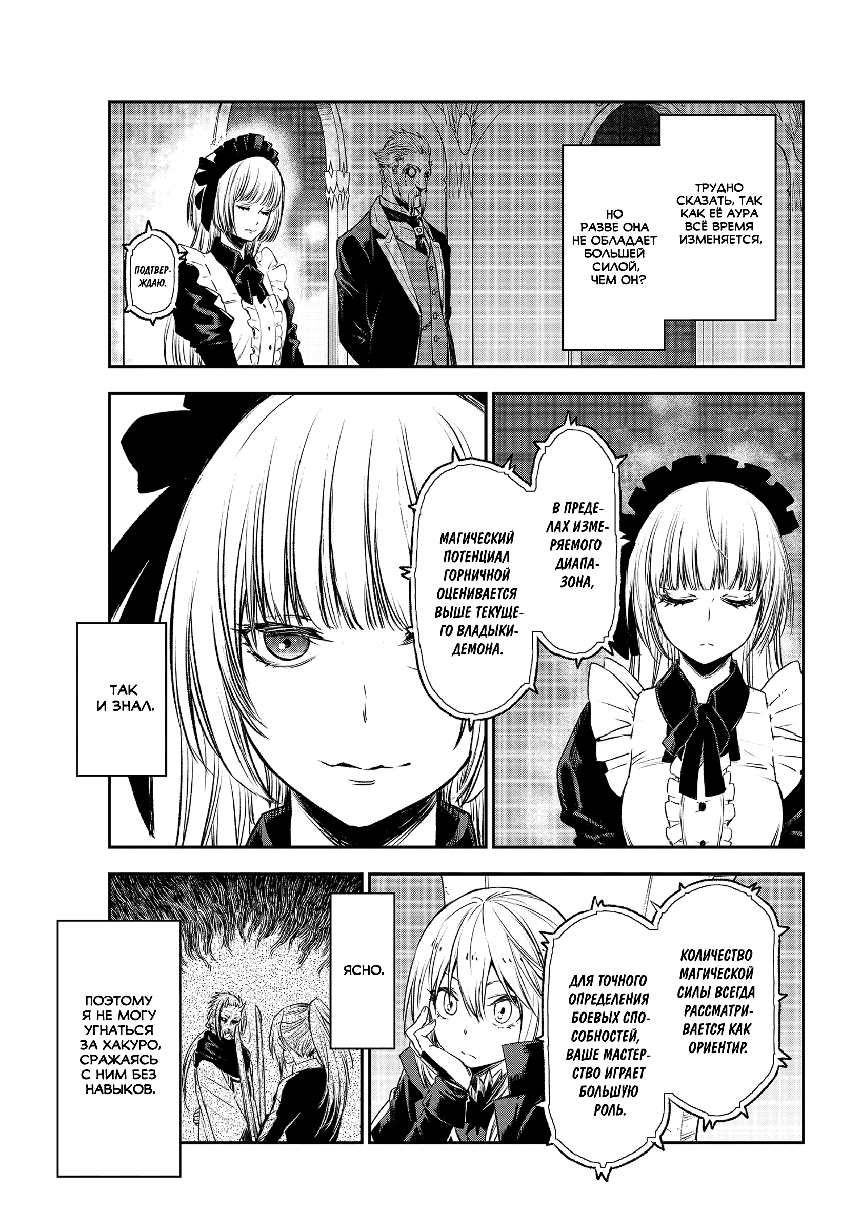 Read О моём перерождении в слизь RU Manga Online