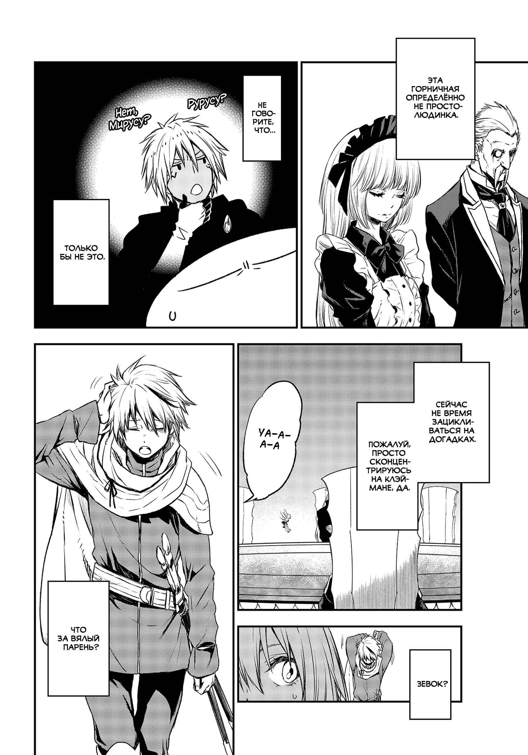 Read О моём перерождении в слизь RU Manga Online