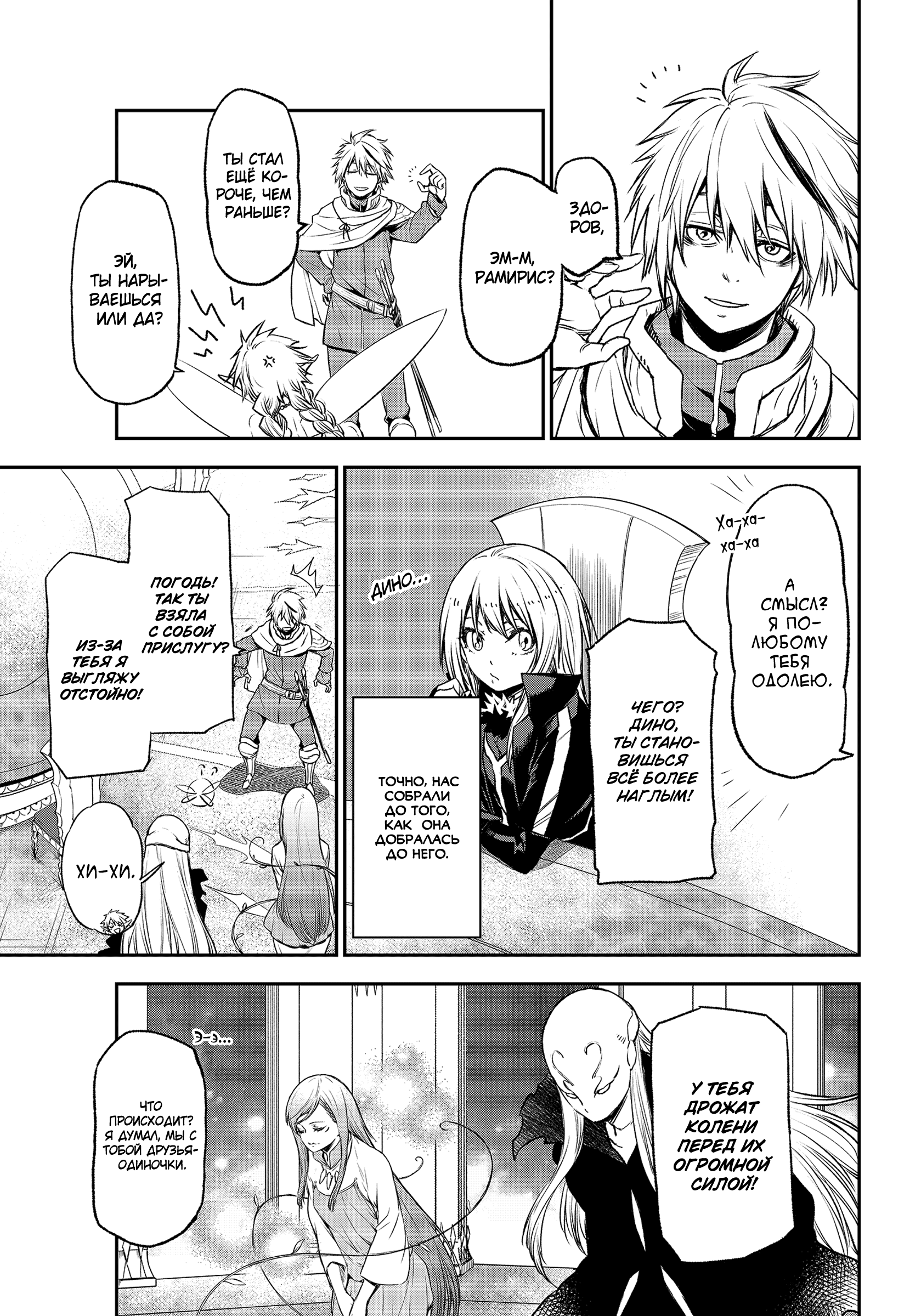 Read О моём перерождении в слизь RU Manga Online